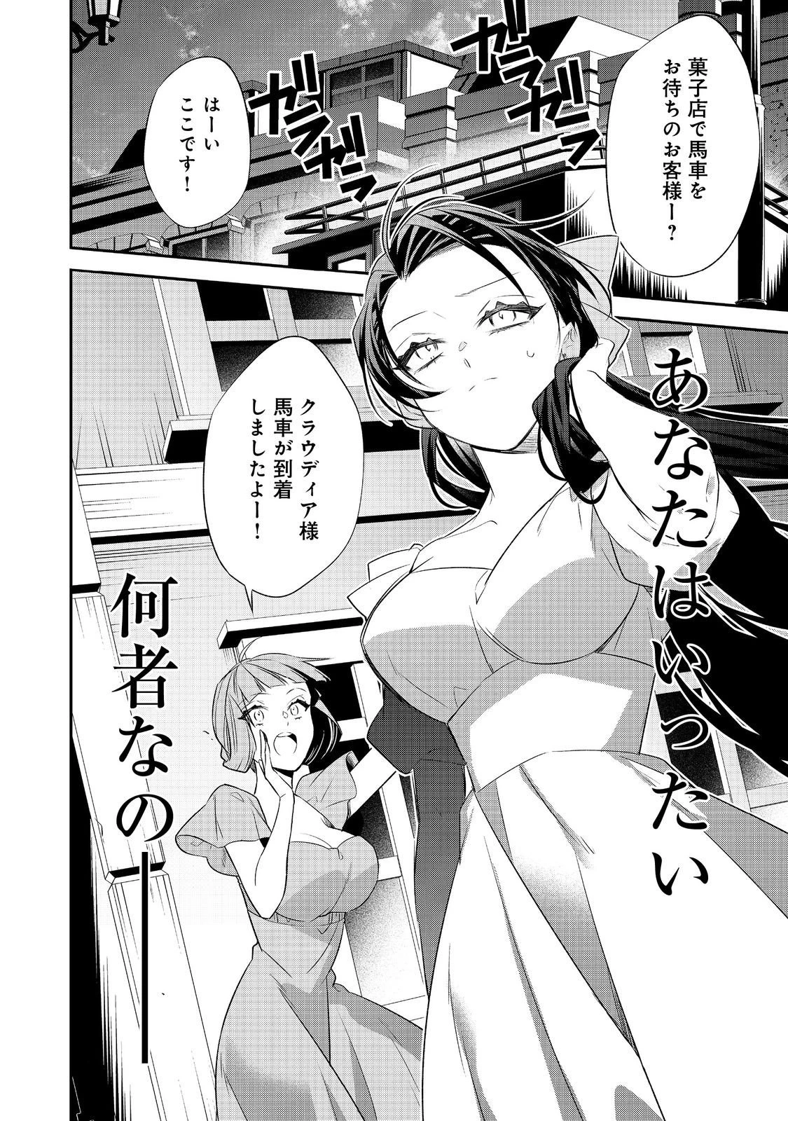 断罪された悪役令嬢は、逆行して完璧な悪女を目指す 第30話 - 28