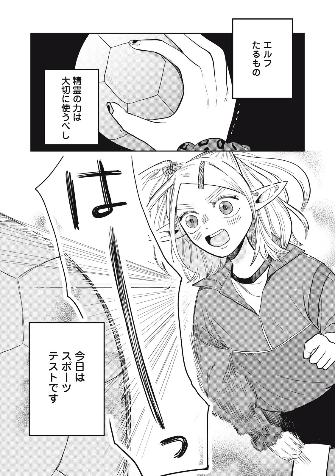 エルフのモンちゃん高校生!! 第5話 - 1