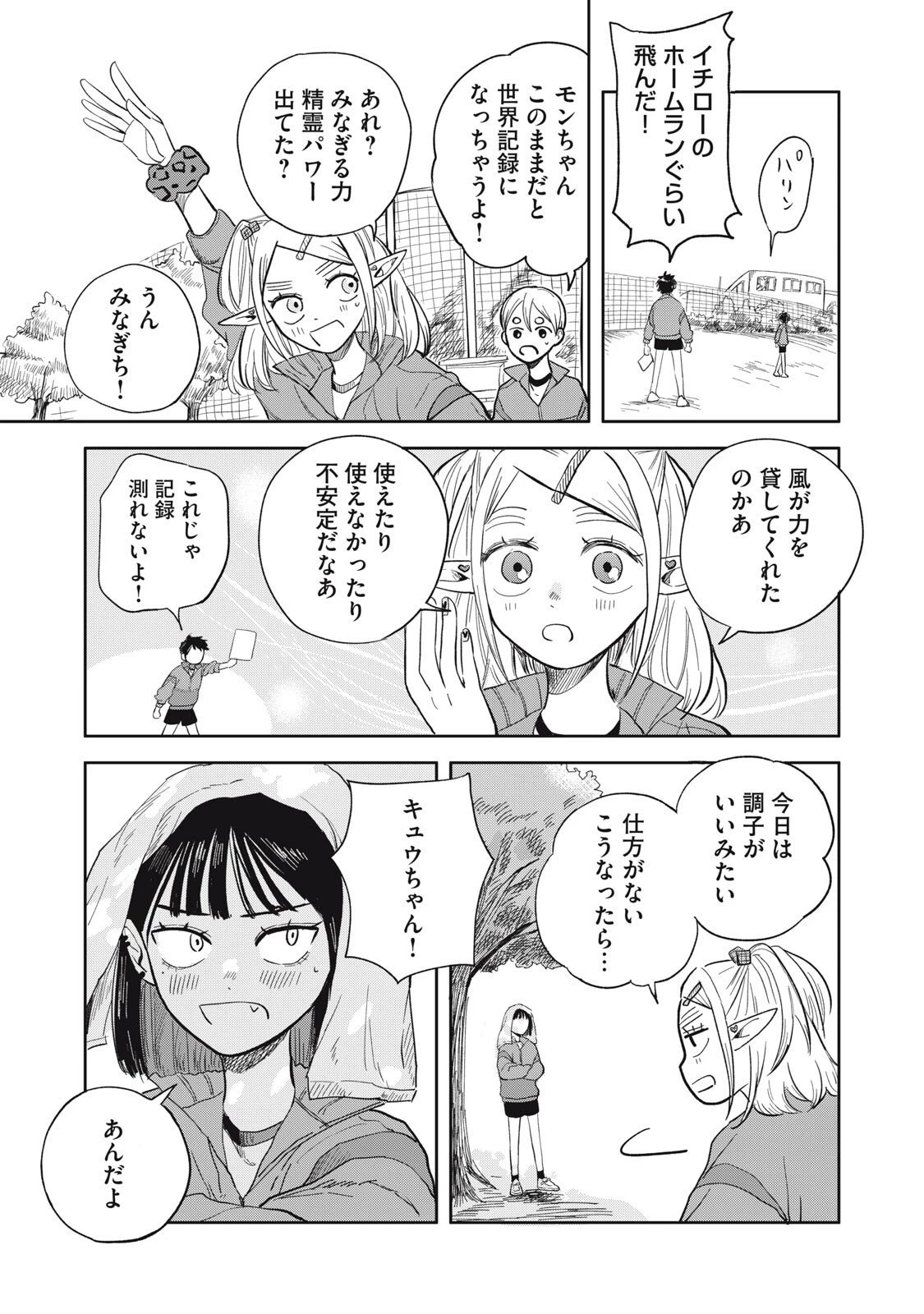 エルフのモンちゃん高校生!! 第5話 - 3