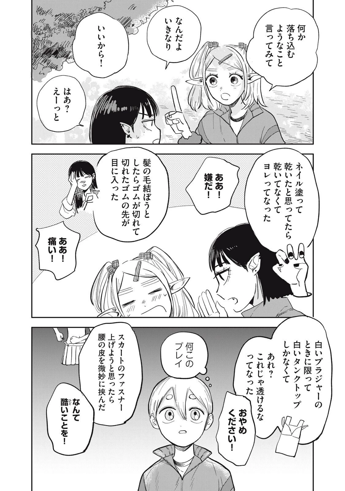 エルフのモンちゃん高校生!! 第5話 - 4