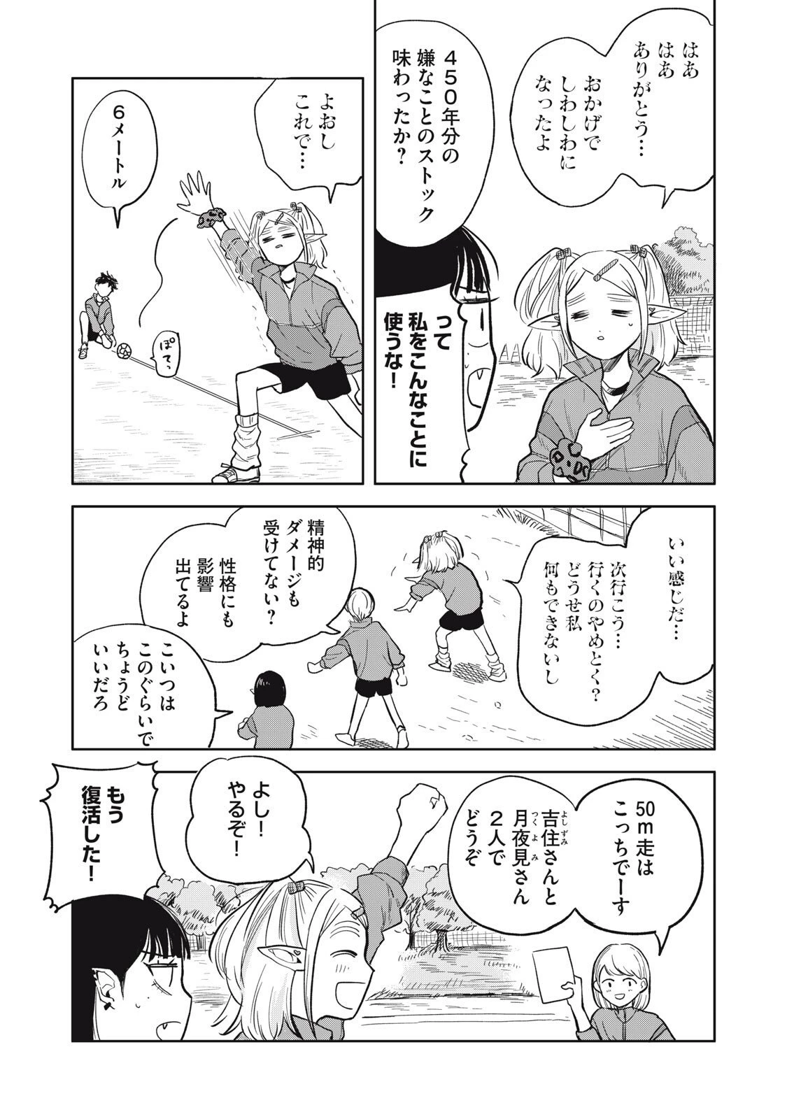 エルフのモンちゃん高校生!! 第5話 - 5