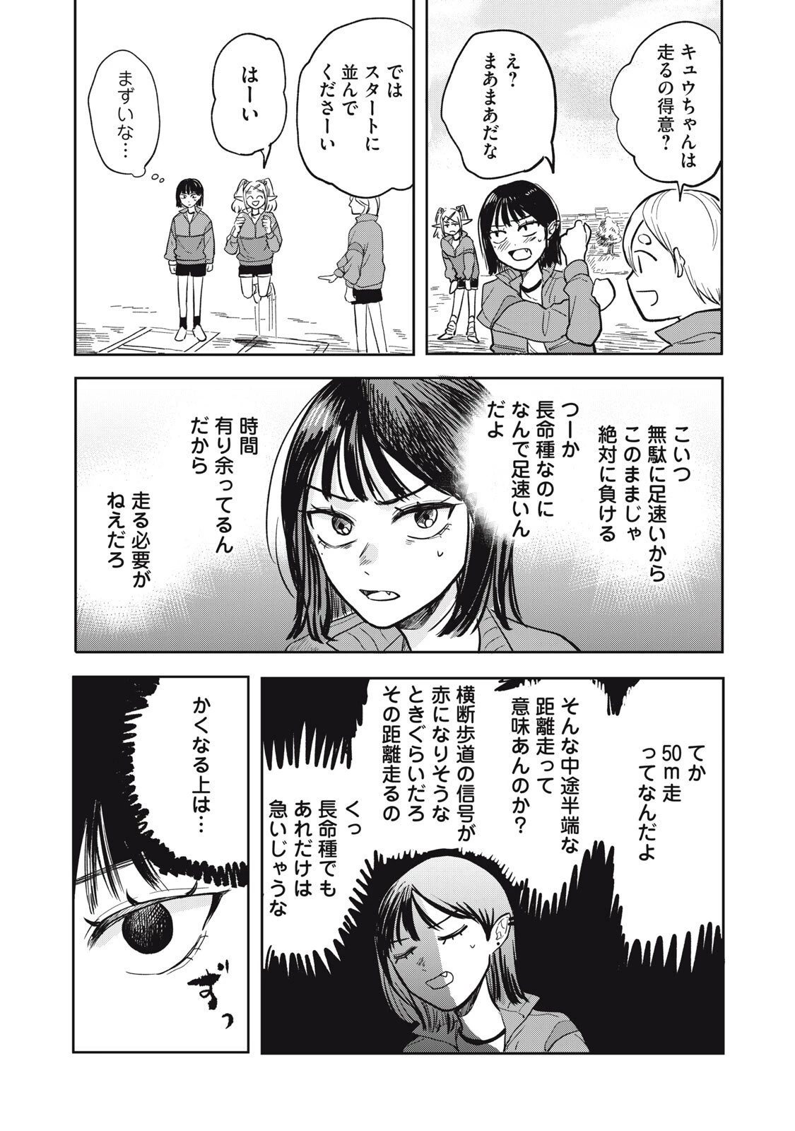 エルフのモンちゃん高校生!! 第5話 - 6