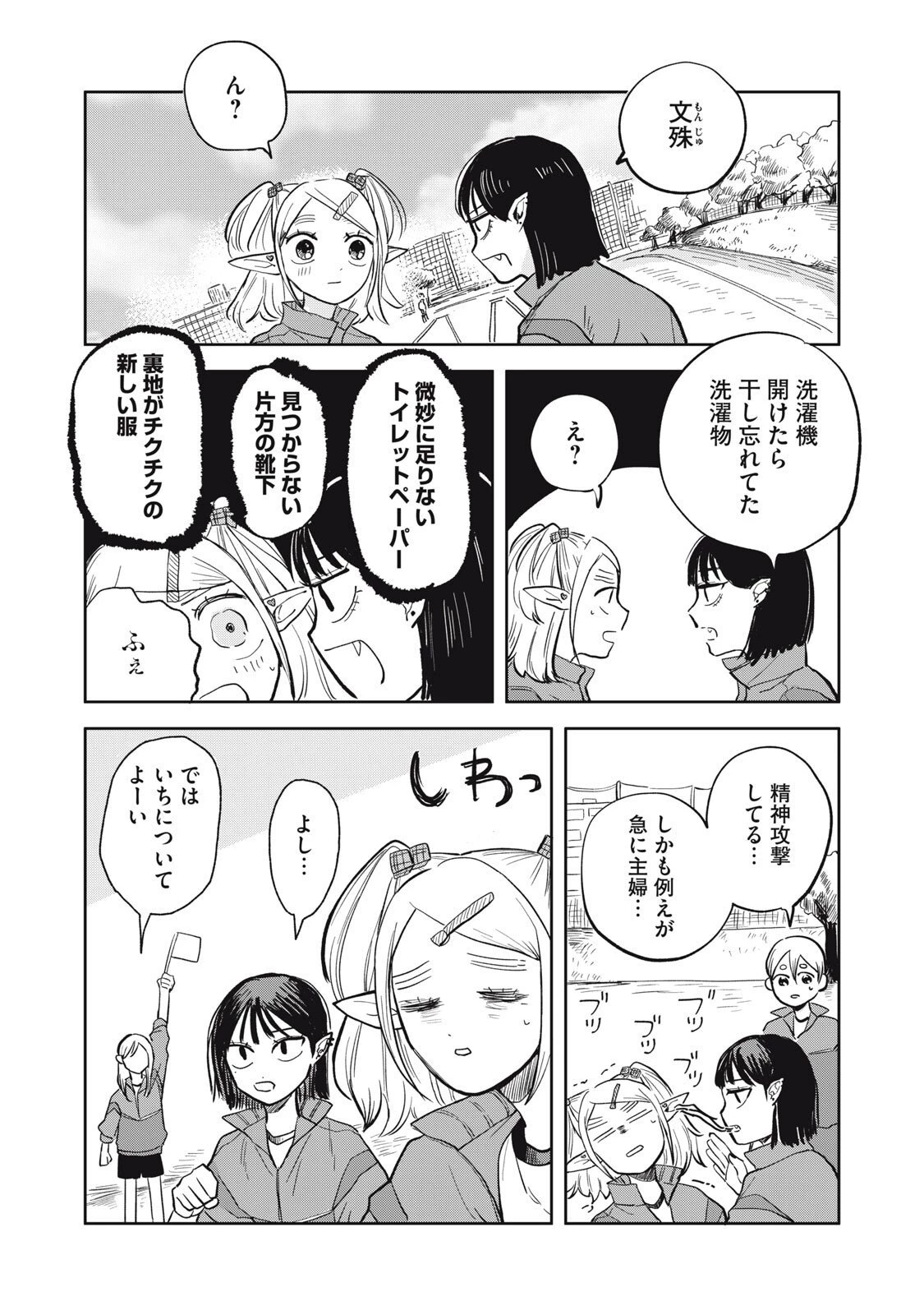 エルフのモンちゃん高校生!! 第5話 - 7