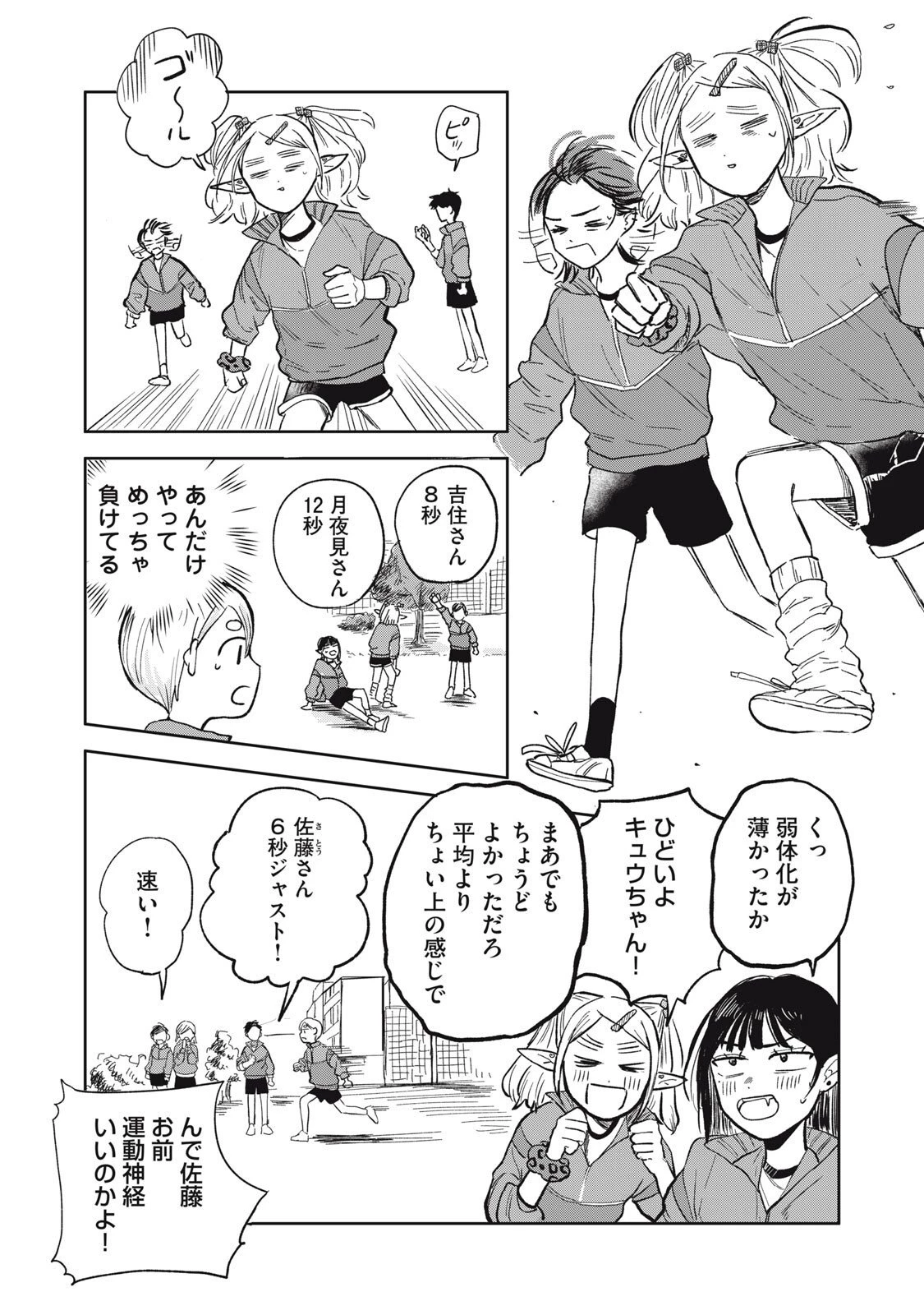 エルフのモンちゃん高校生!! 第5話 - 8