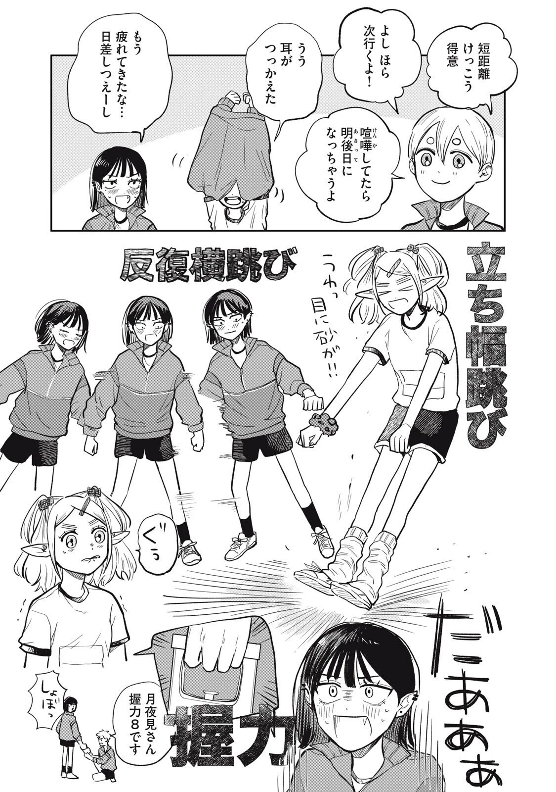 エルフのモンちゃん高校生!! 第5話 - 9