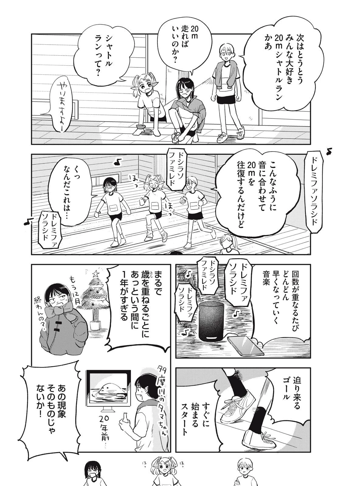 エルフのモンちゃん高校生!! 第5話 - 10