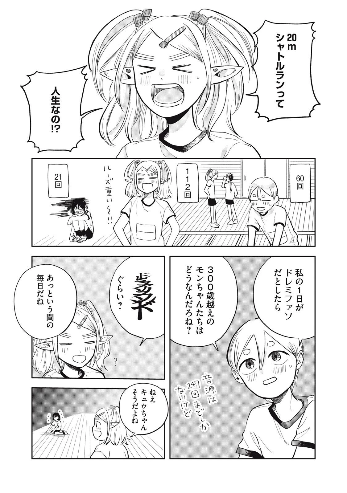 エルフのモンちゃん高校生!! 第5話 - 11