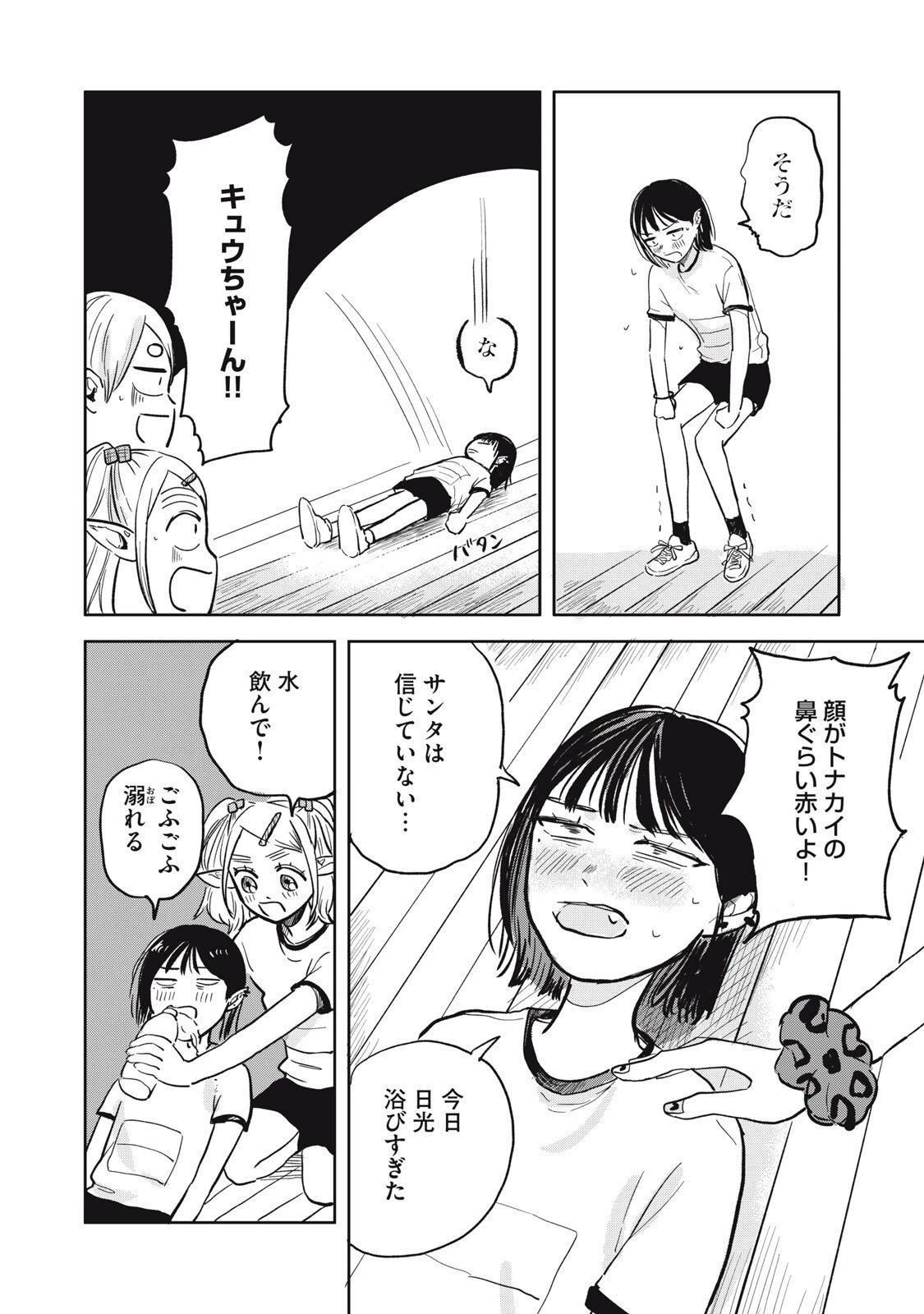 エルフのモンちゃん高校生!! 第5話 - 12