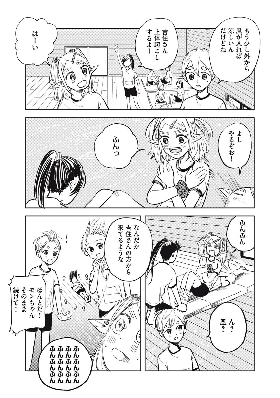 エルフのモンちゃん高校生!! 第5話 - 15