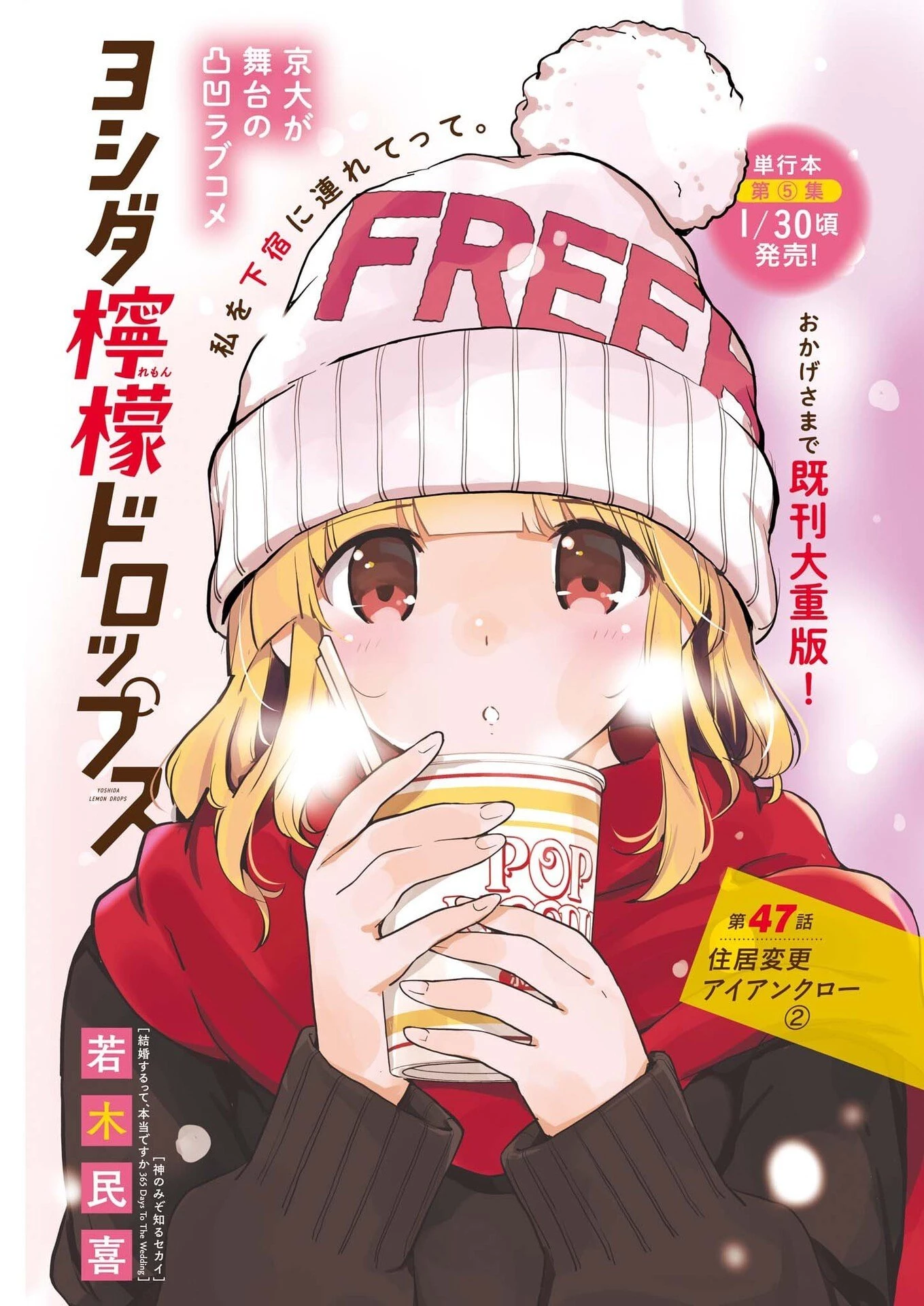 ヨシダ檸檬ドロップス 第47話 - 1