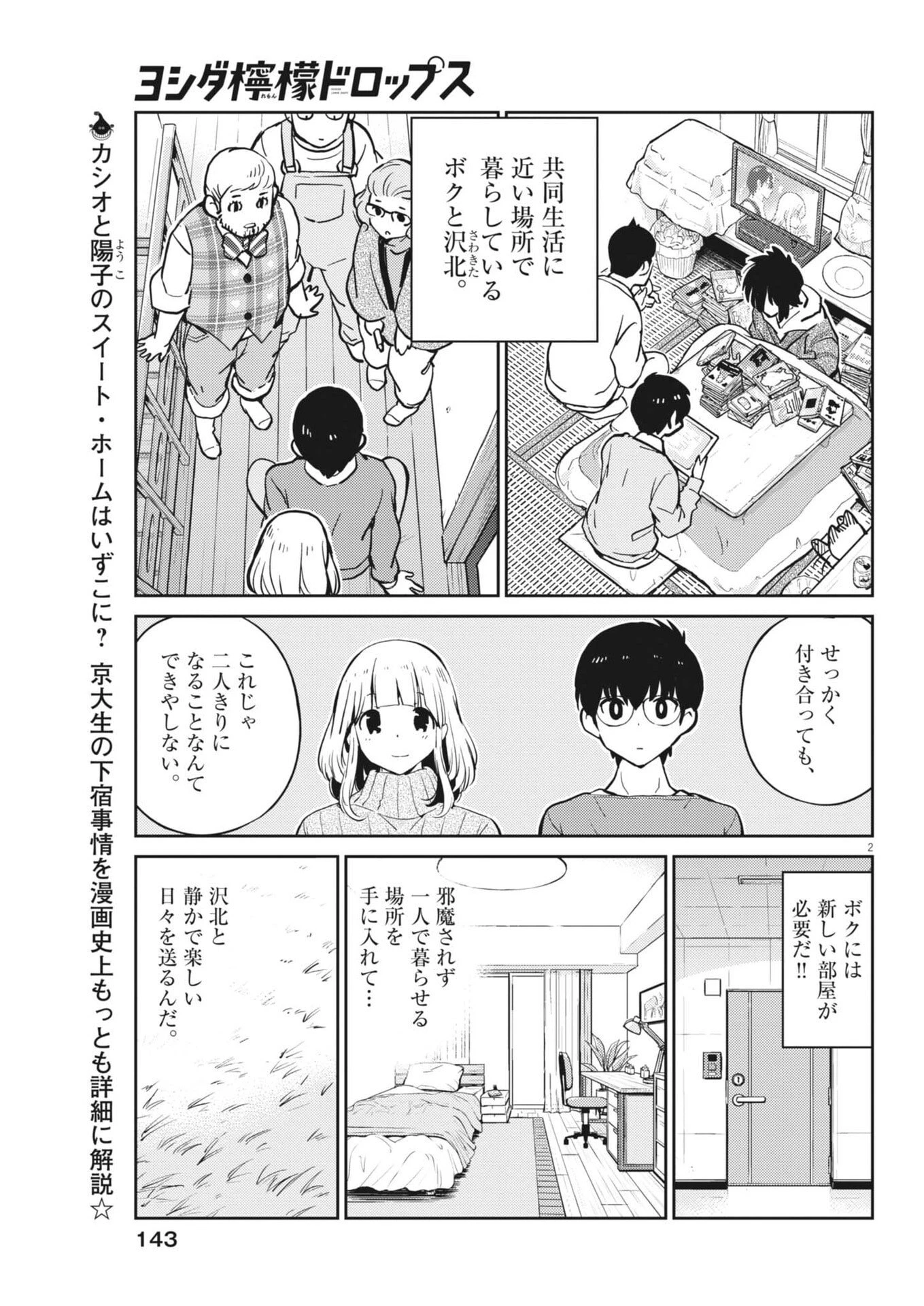 ヨシダ檸檬ドロップス 第47話 - 2