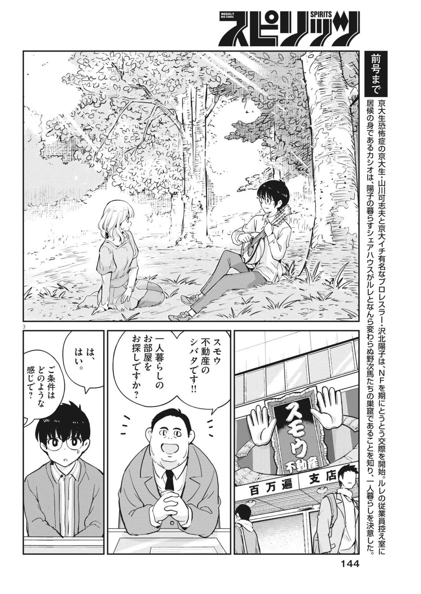 ヨシダ檸檬ドロップス 第47話 - 3