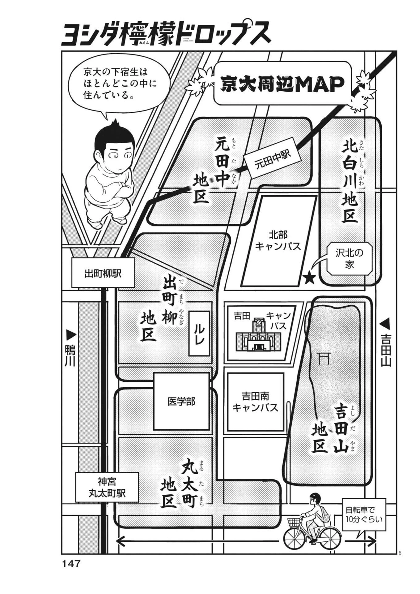 ヨシダ檸檬ドロップス 第47話 - 6