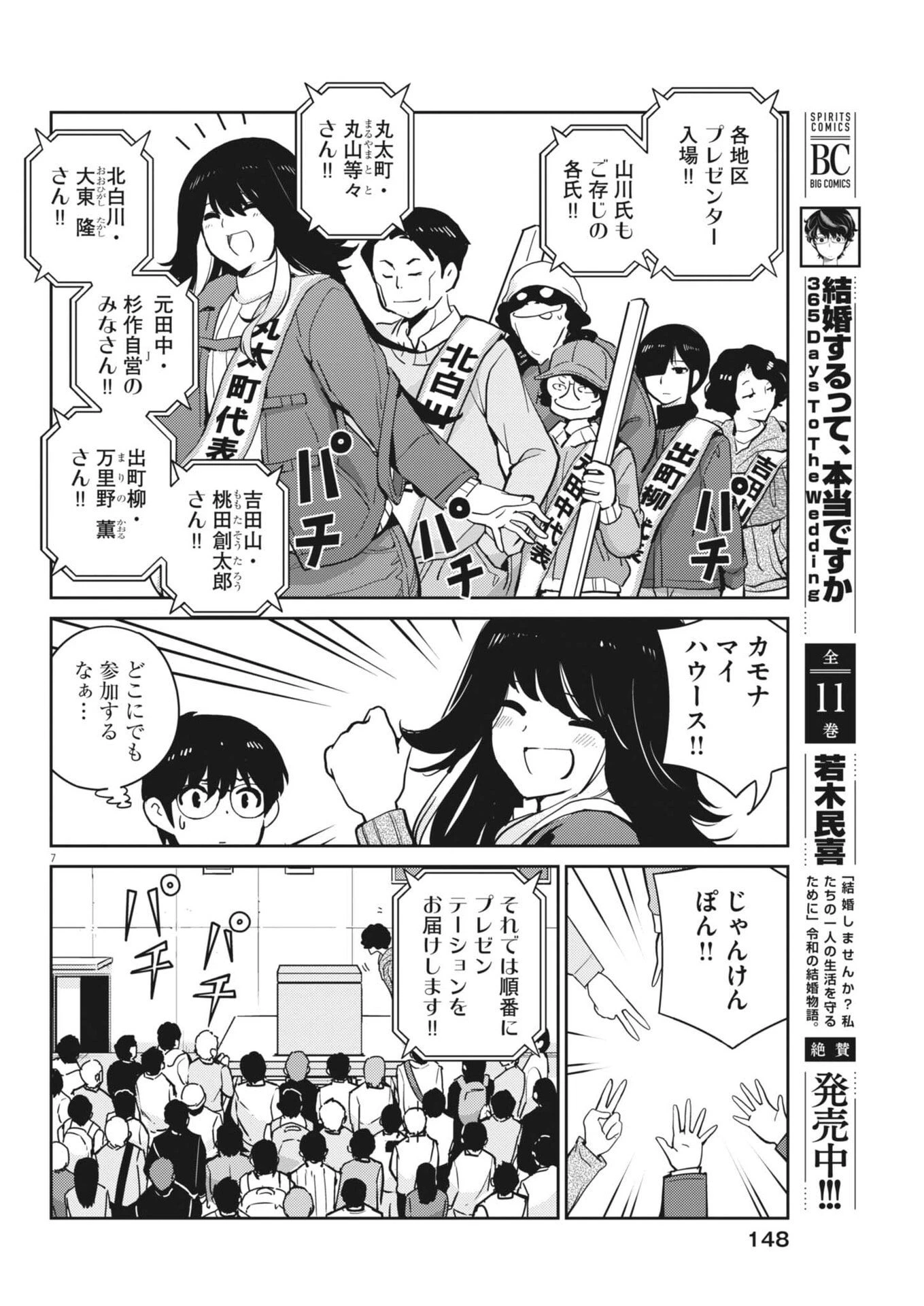 ヨシダ檸檬ドロップス 第47話 - 7