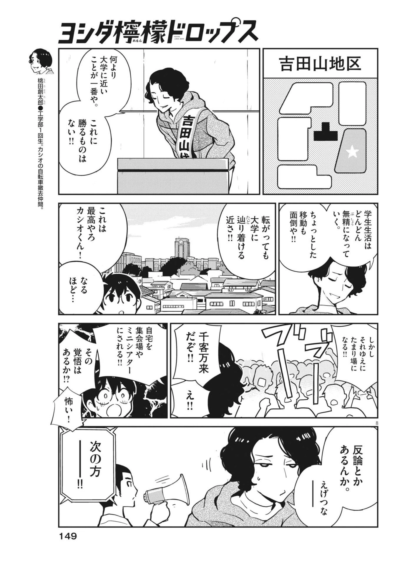 ヨシダ檸檬ドロップス 第47話 - 8