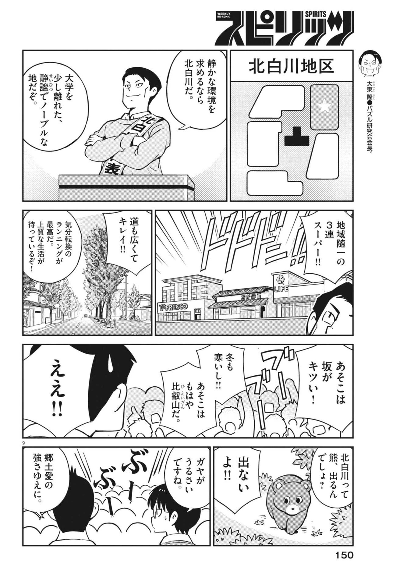 ヨシダ檸檬ドロップス 第47話 - 9