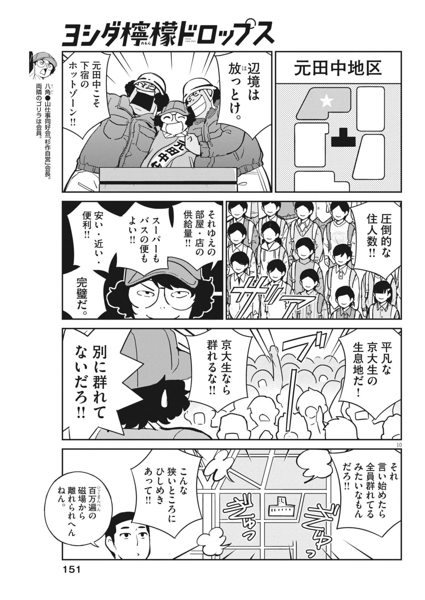 ヨシダ檸檬ドロップス 第47話 - 10