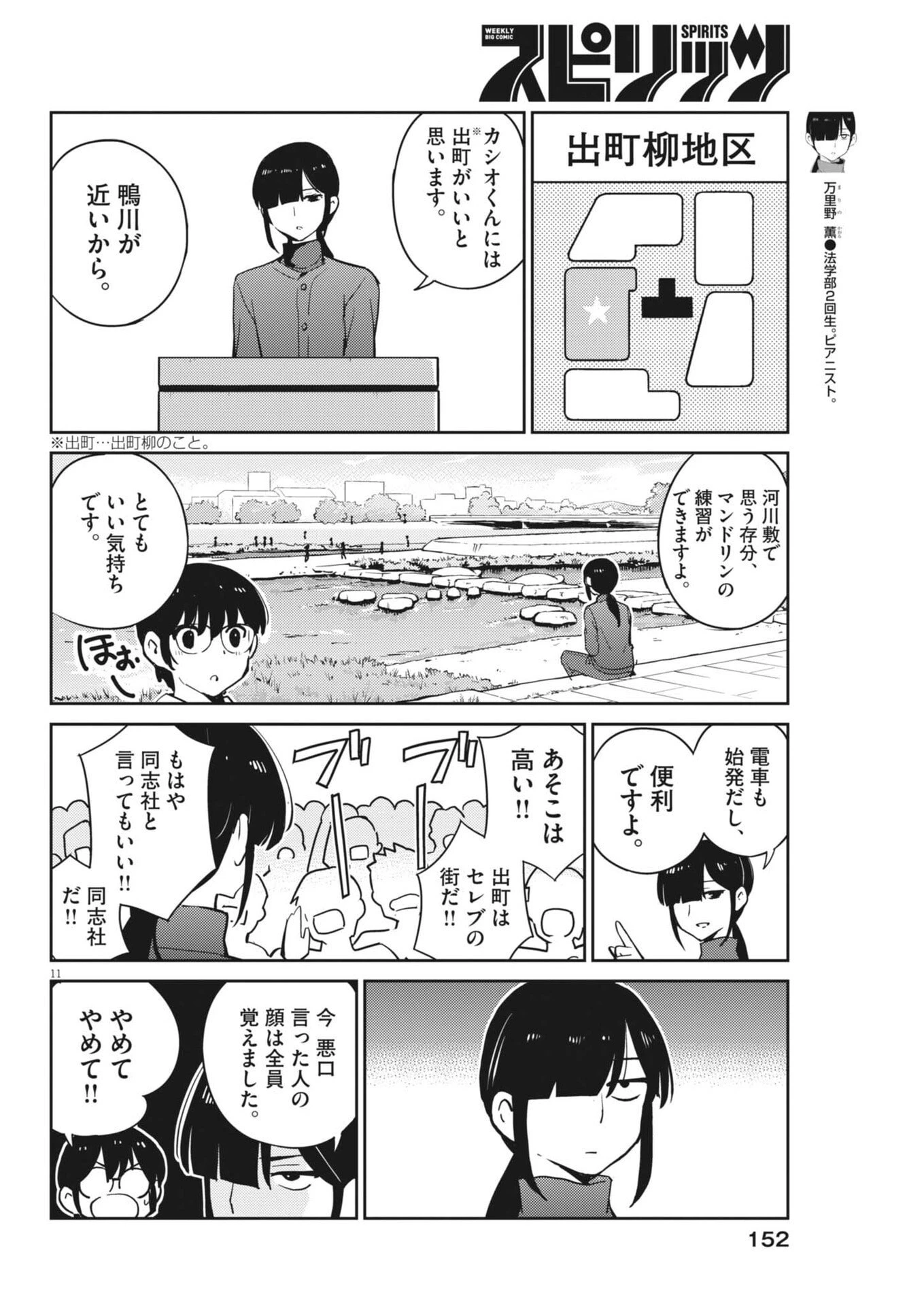 ヨシダ檸檬ドロップス 第47話 - 11