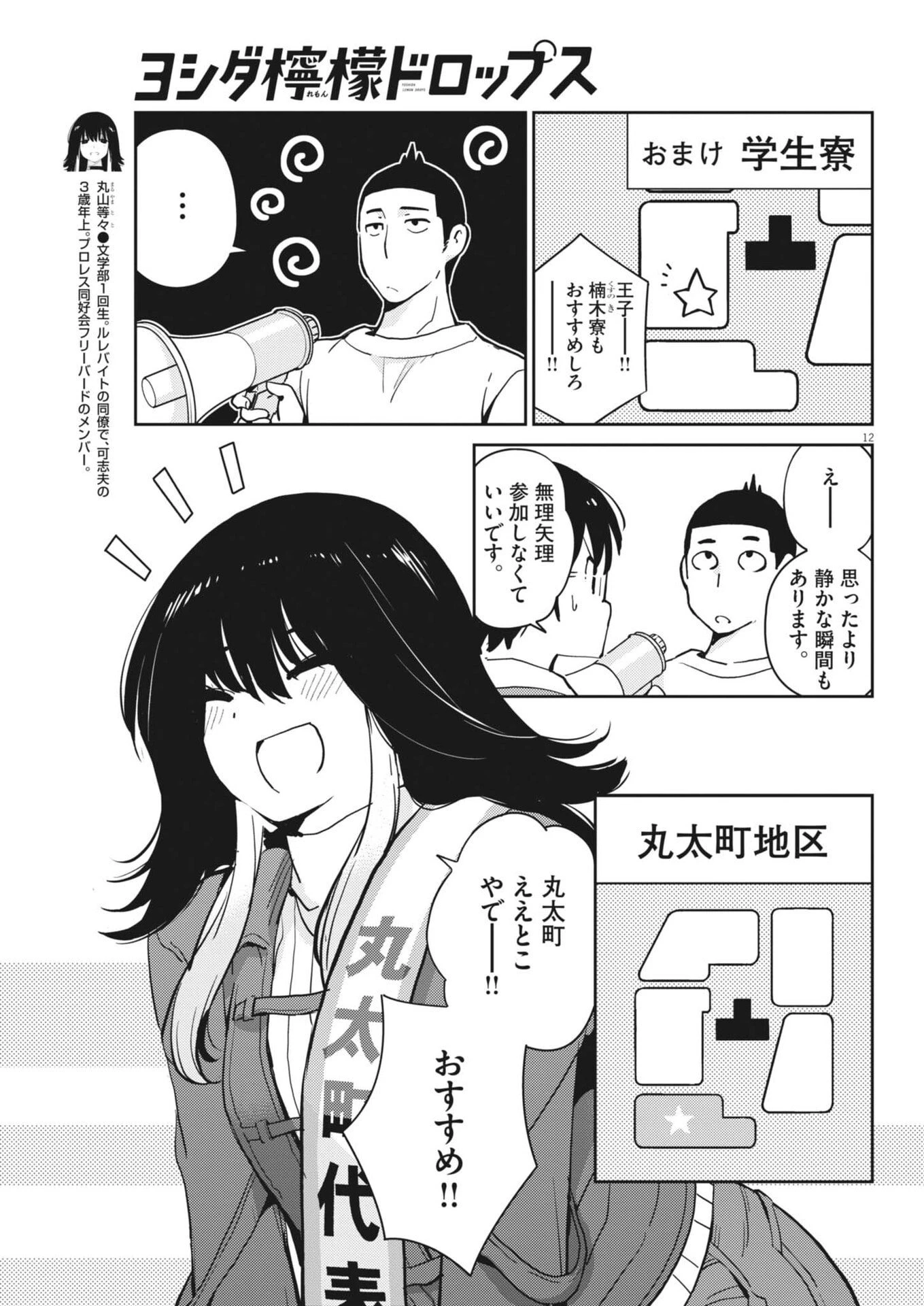 ヨシダ檸檬ドロップス 第47話 - 12