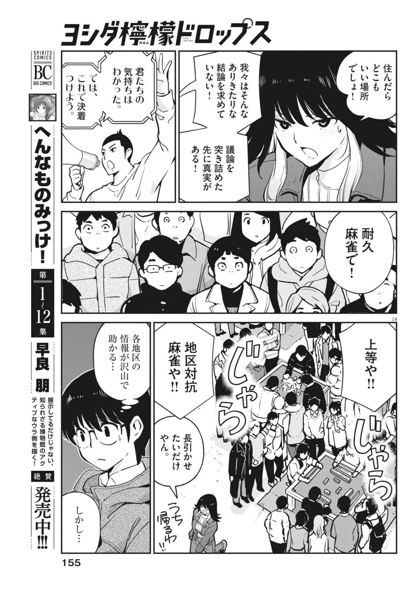 ヨシダ檸檬ドロップス 第47話 - 14