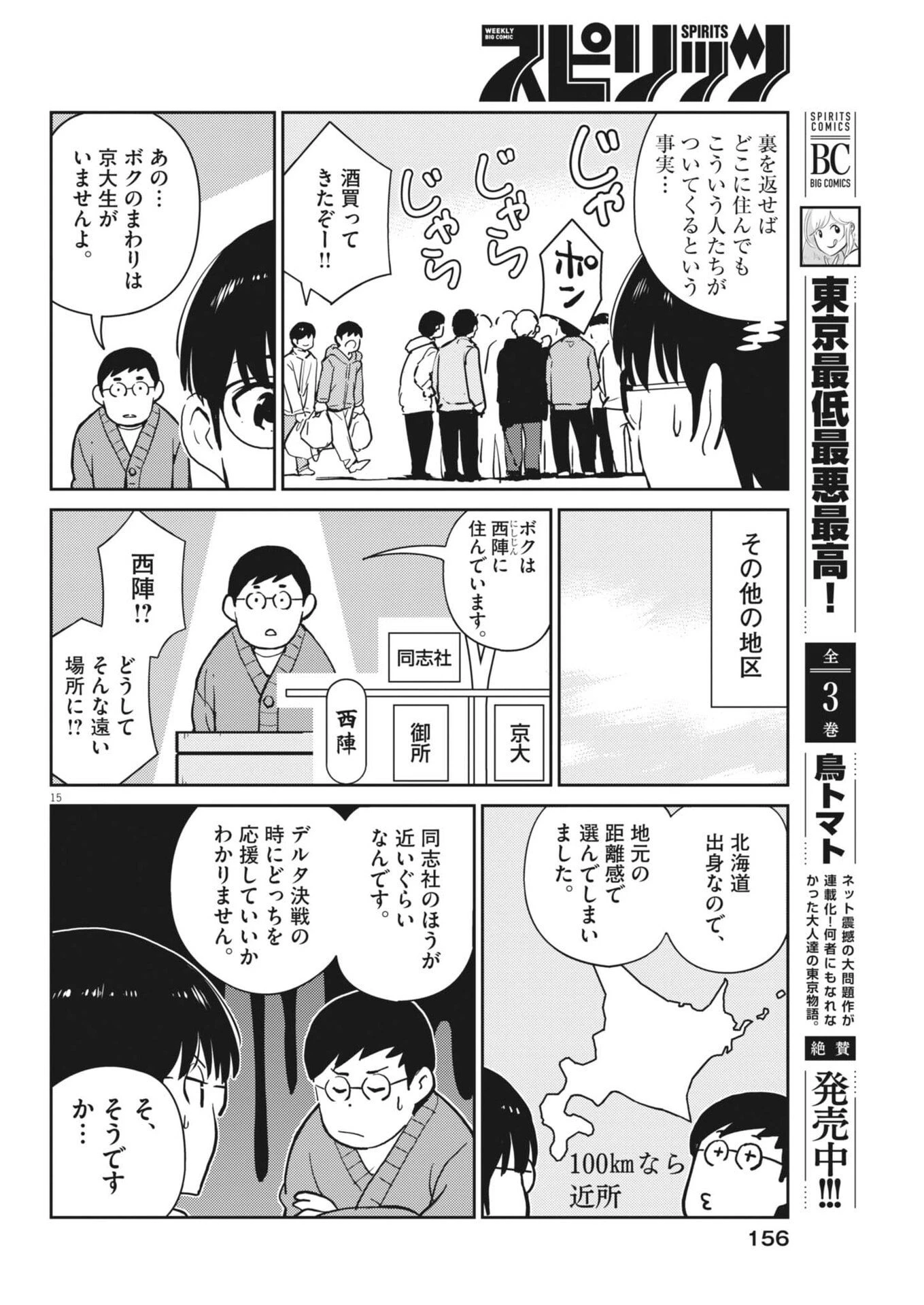 ヨシダ檸檬ドロップス 第47話 - 15