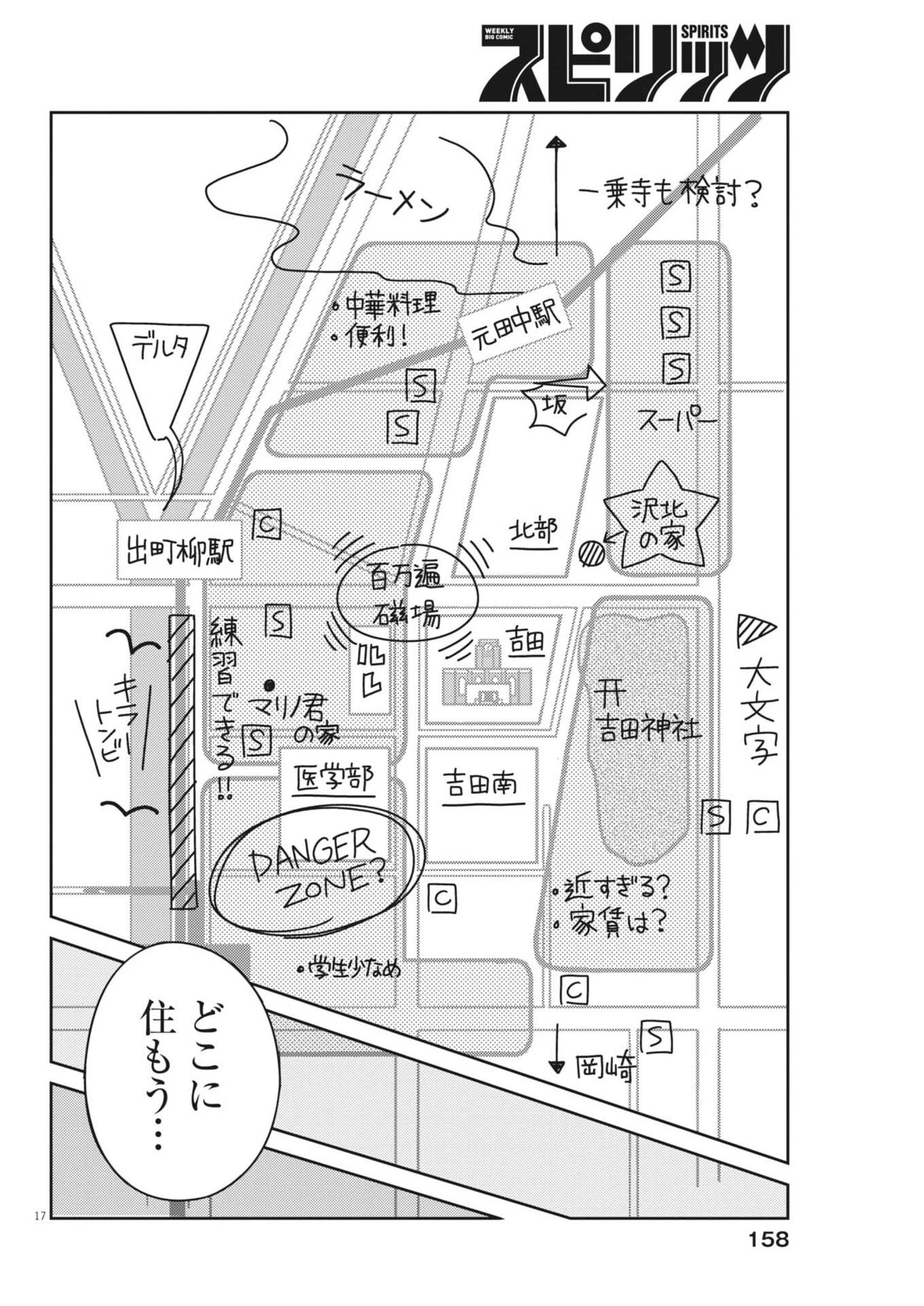 ヨシダ檸檬ドロップス 第47話 - 17