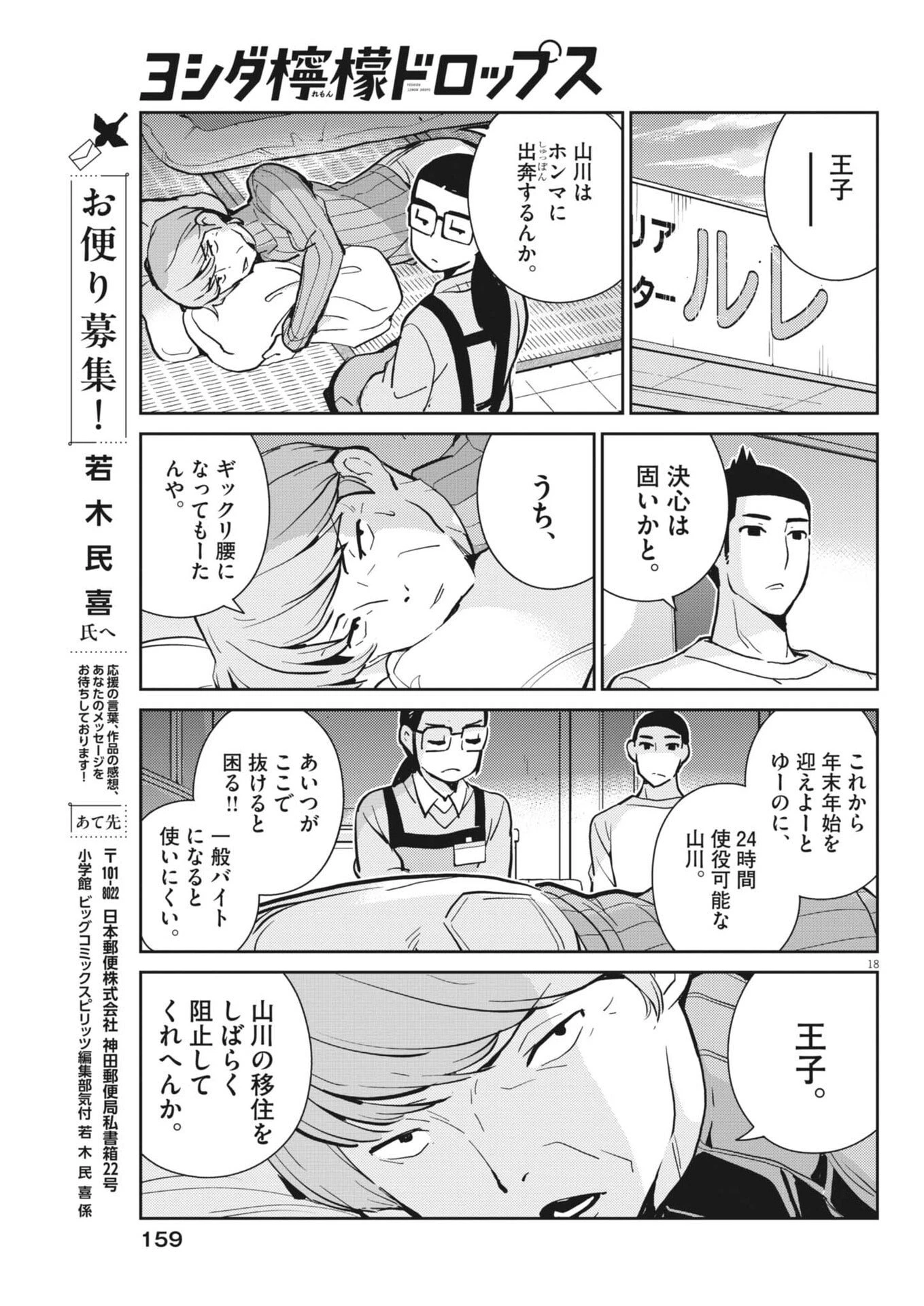 ヨシダ檸檬ドロップス 第47話 - 18