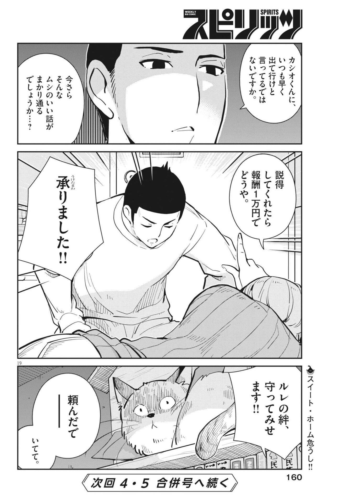 ヨシダ檸檬ドロップス 第47話 - 19