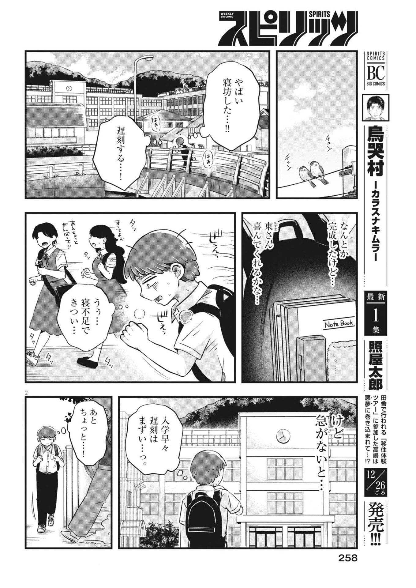 そんなコト、描いていいんですか！？ 第6話 - 2