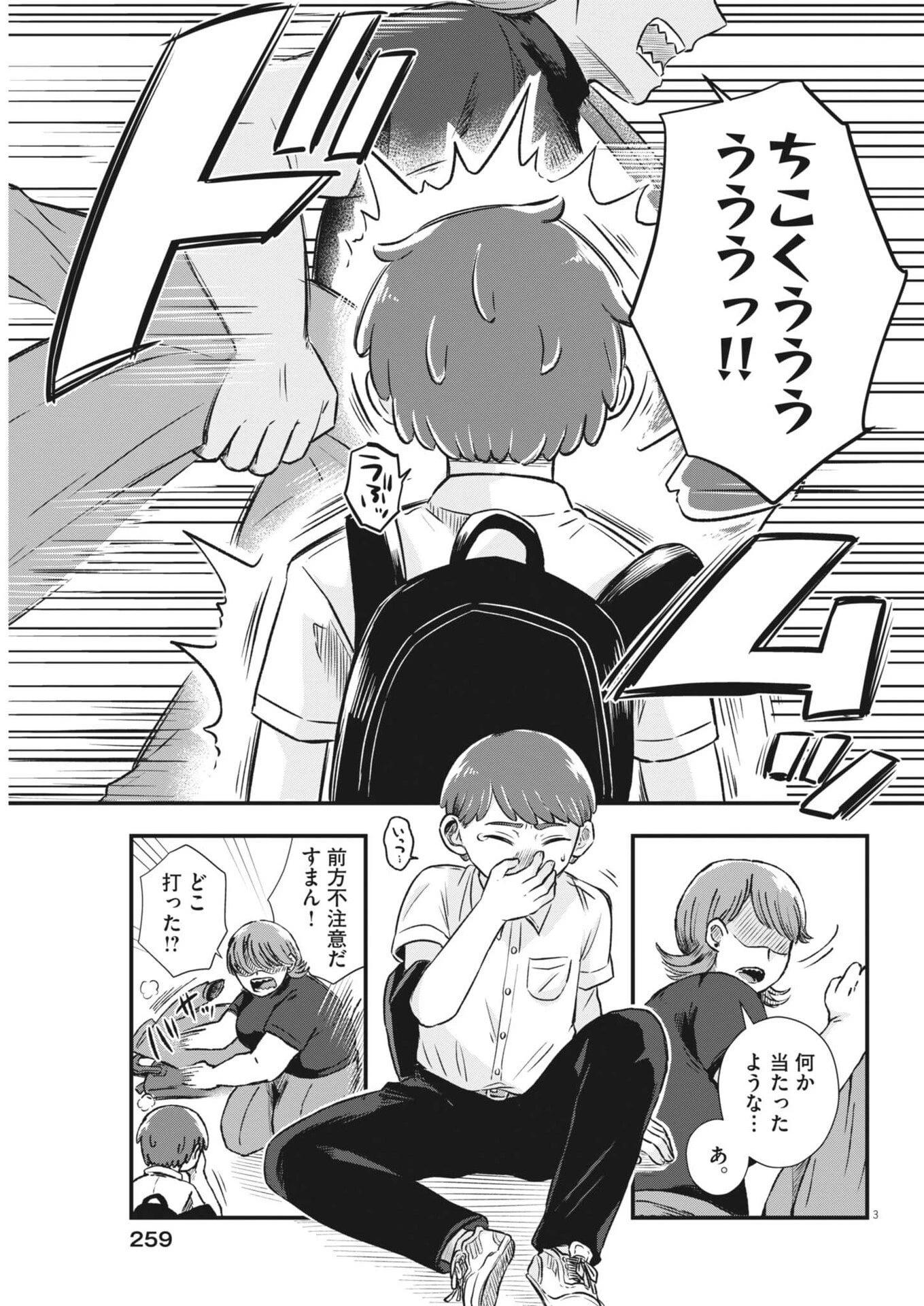 そんなコト、描いていいんですか！？ 第6話 - 3