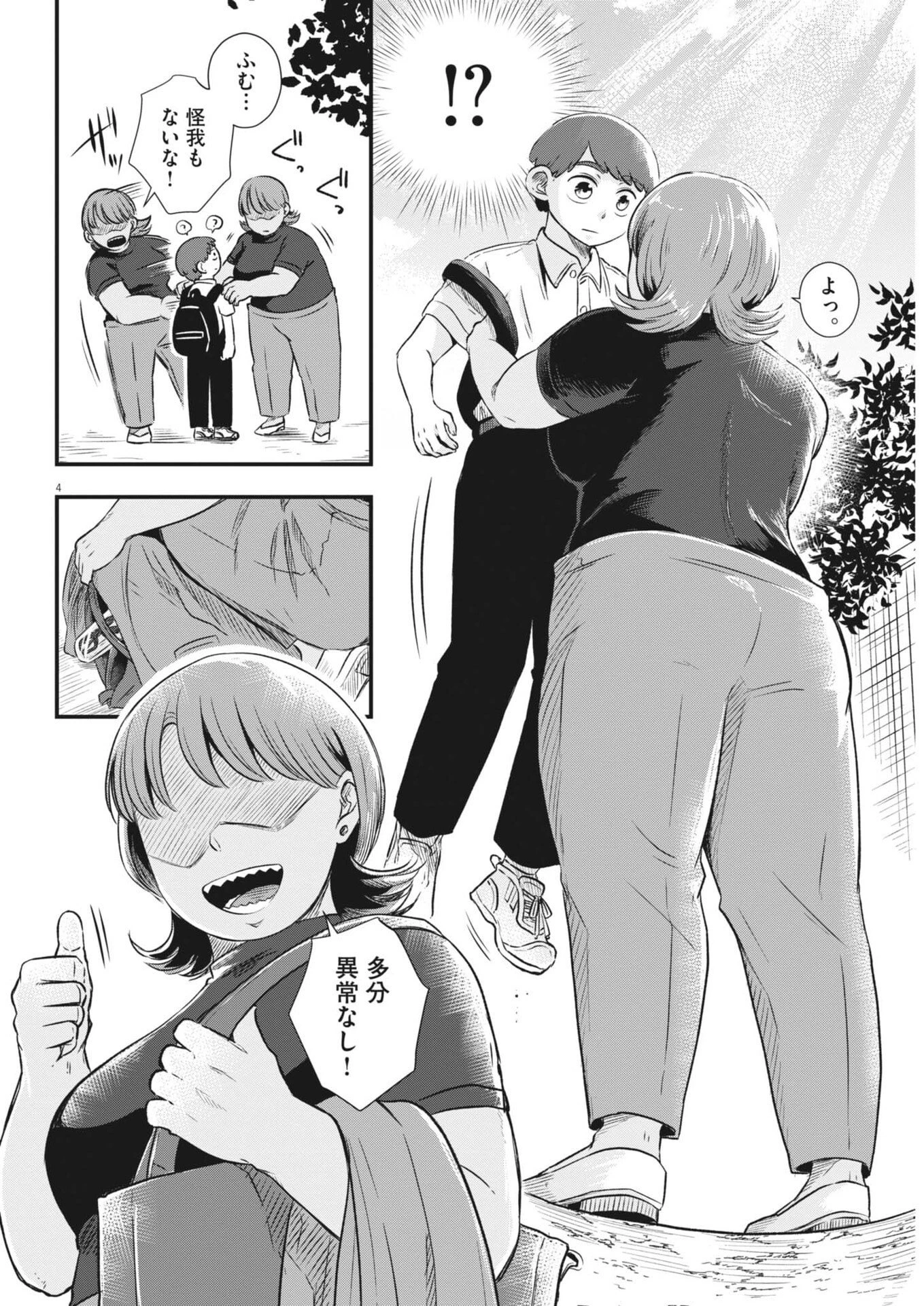 そんなコト、描いていいんですか！？ 第6話 - 4