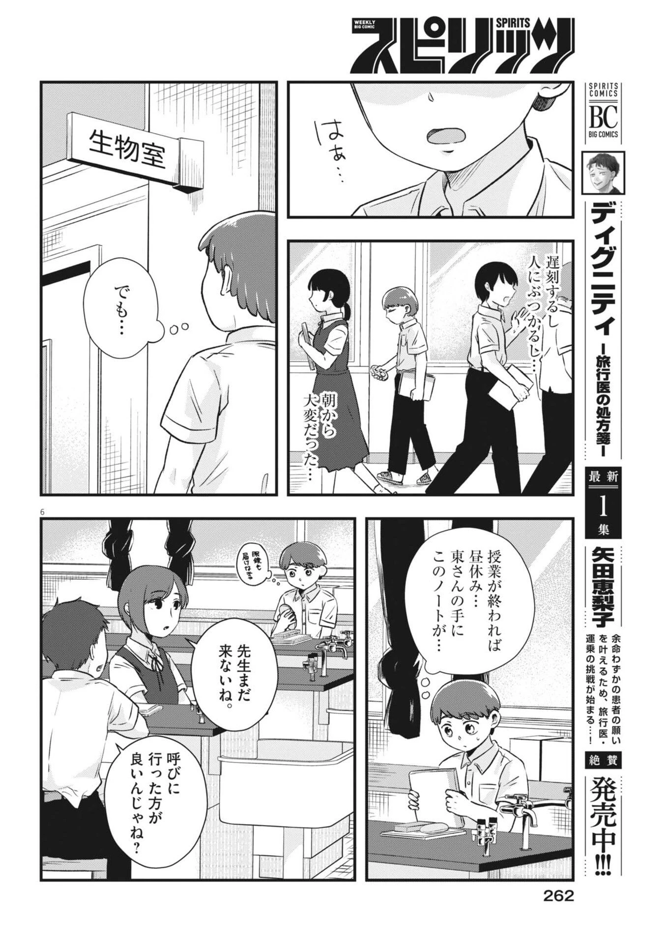 そんなコト、描いていいんですか！？ 第6話 - 6