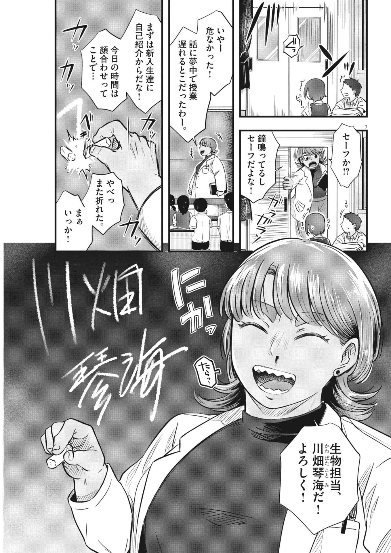 そんなコト、描いていいんですか！？ 第6話 - 7