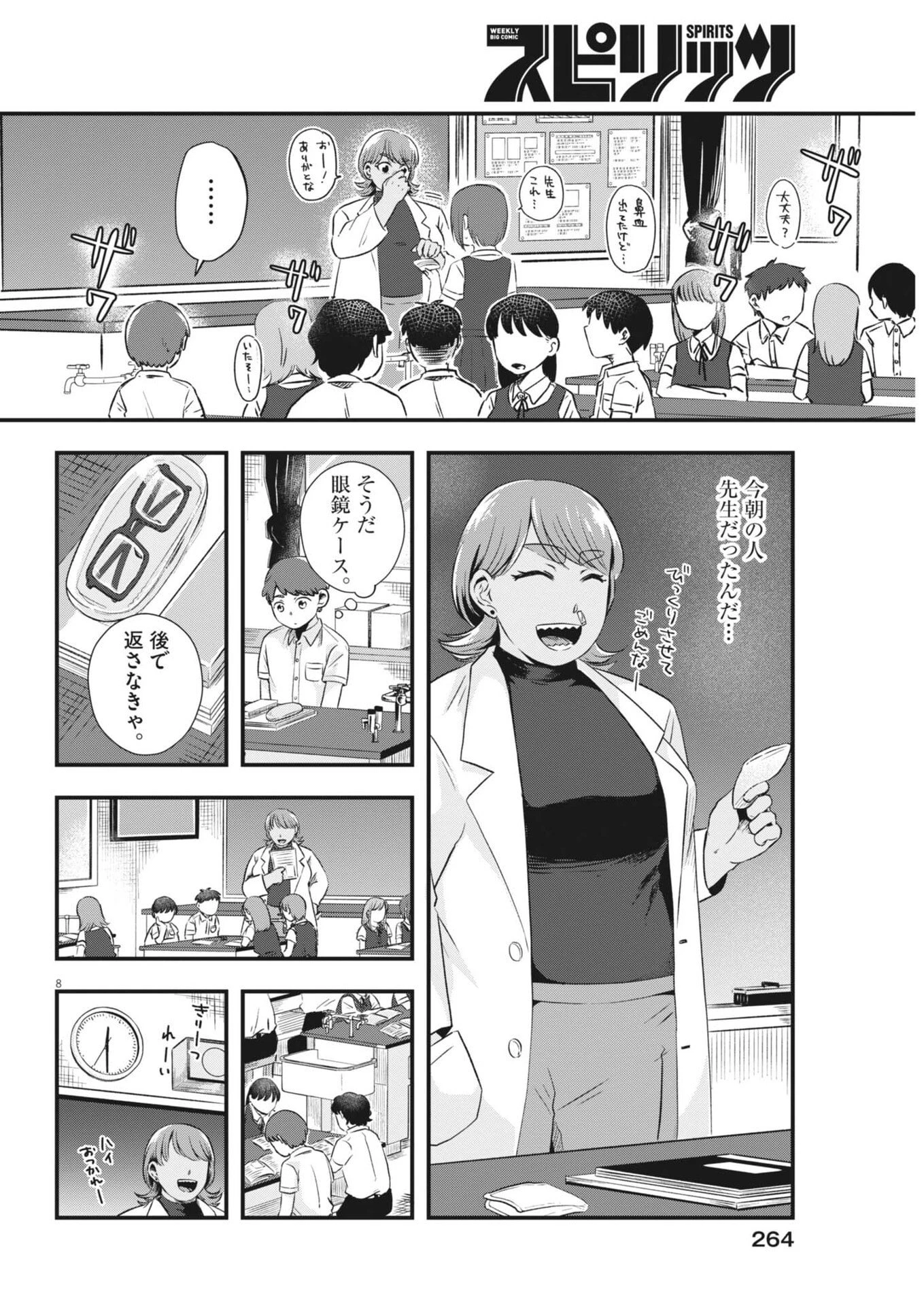 そんなコト、描いていいんですか！？ 第6話 - 8