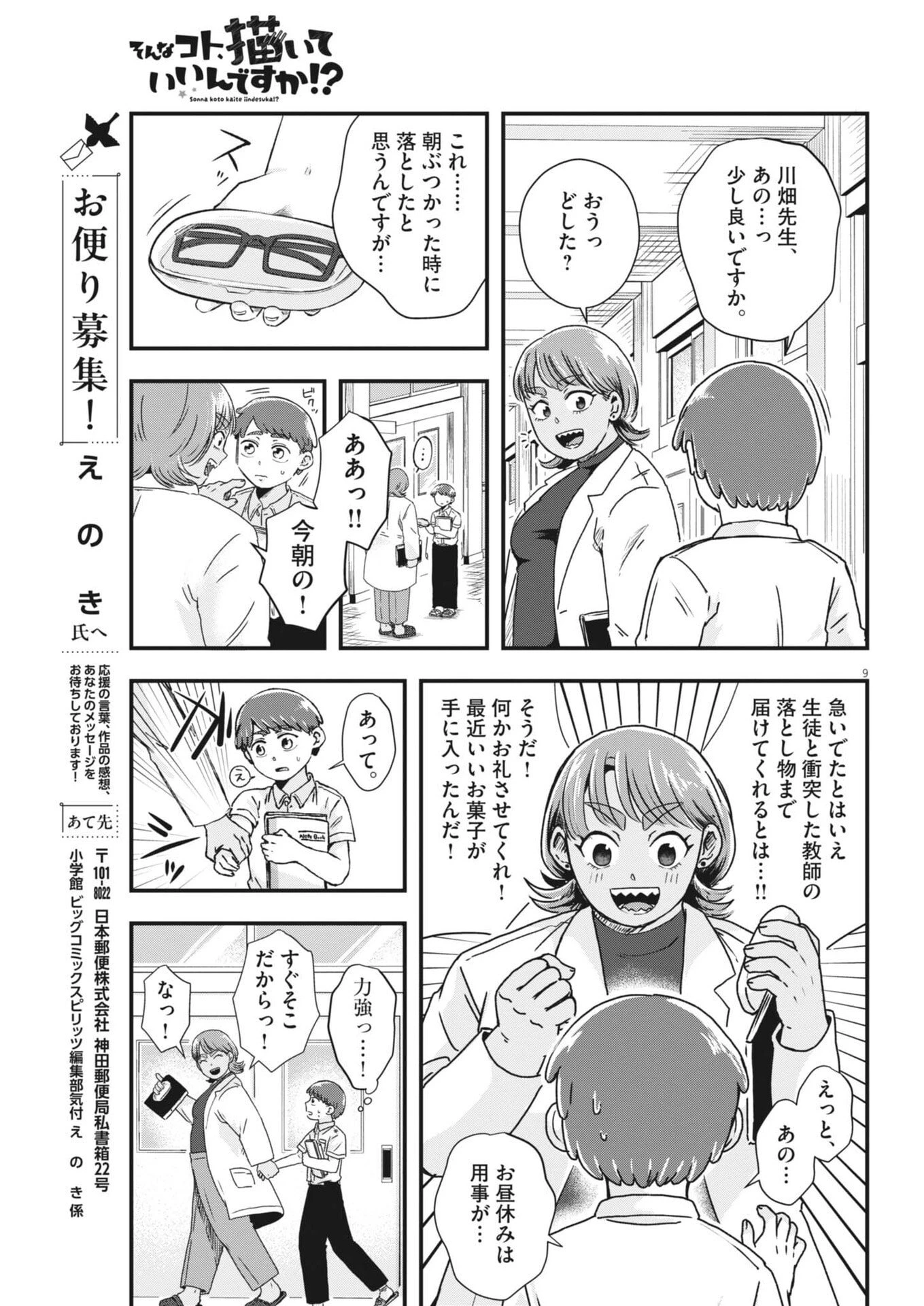 そんなコト、描いていいんですか！？ 第6話 - 9