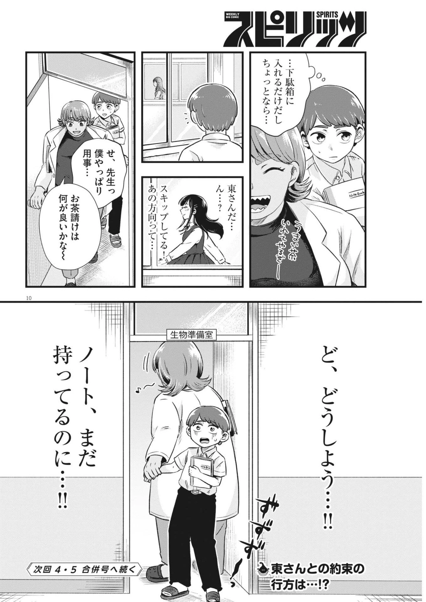 そんなコト、描いていいんですか！？ 第6話 - 10