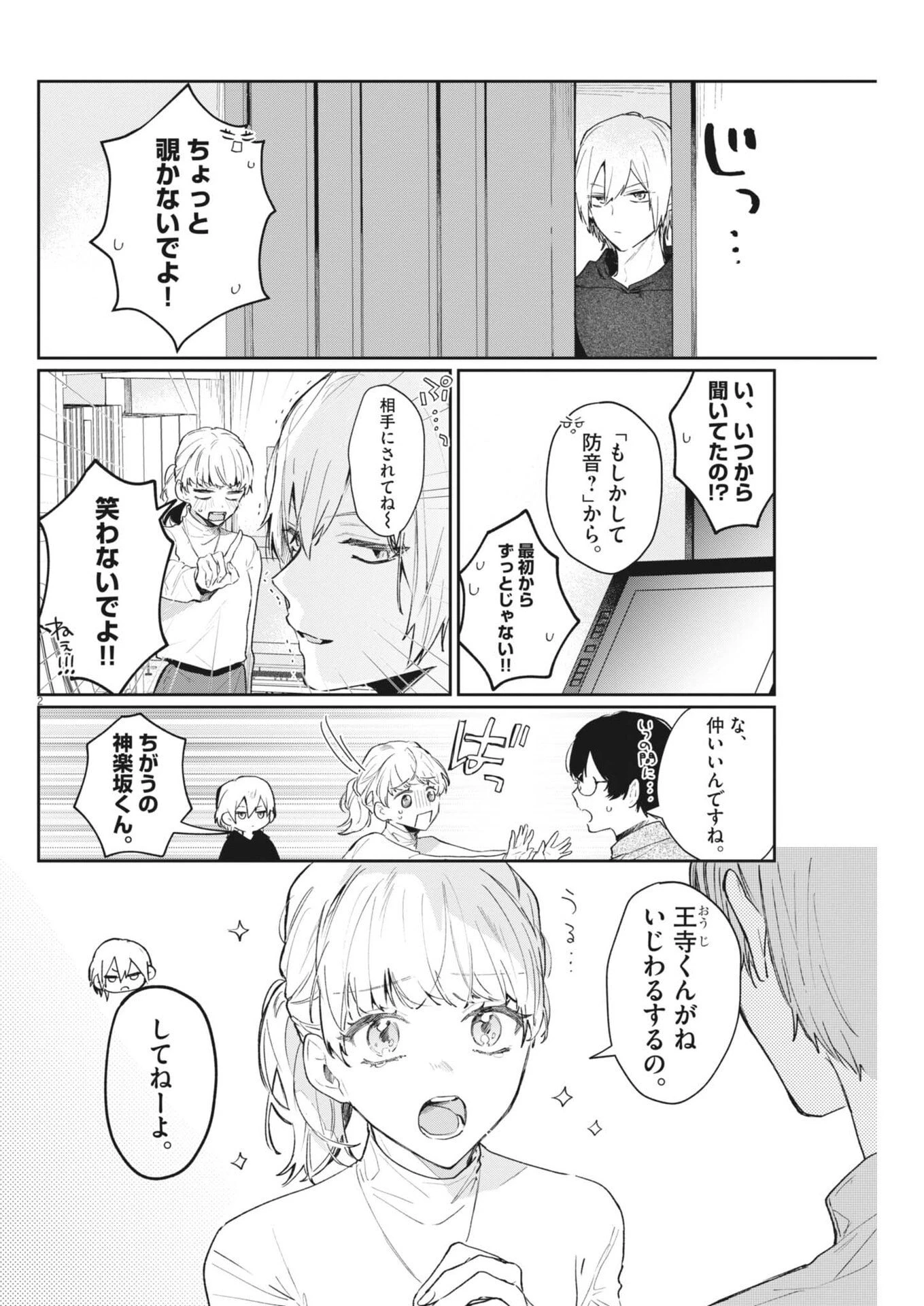 声の降るへや 第9話 - 2
