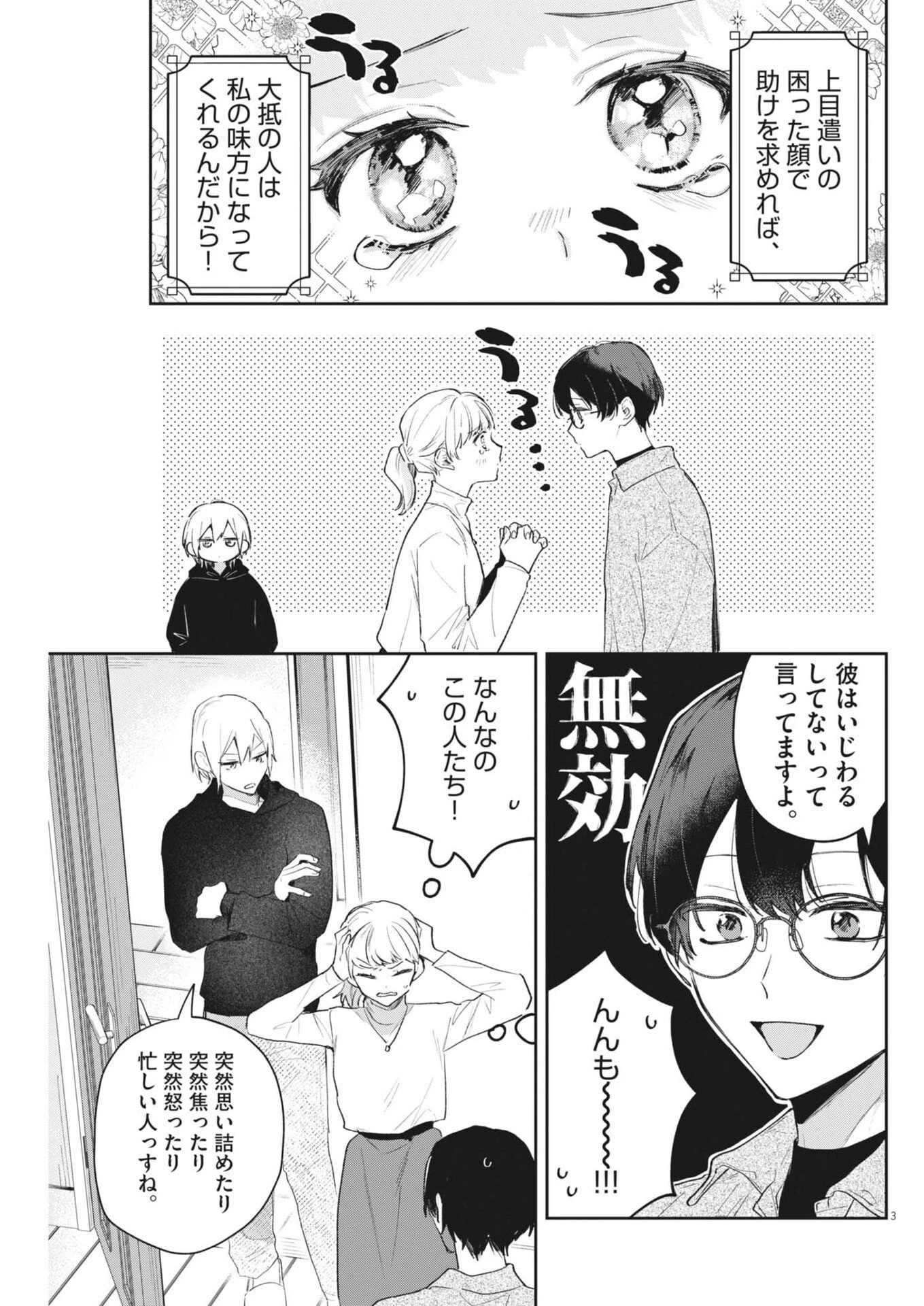 声の降るへや 第9話 - 3