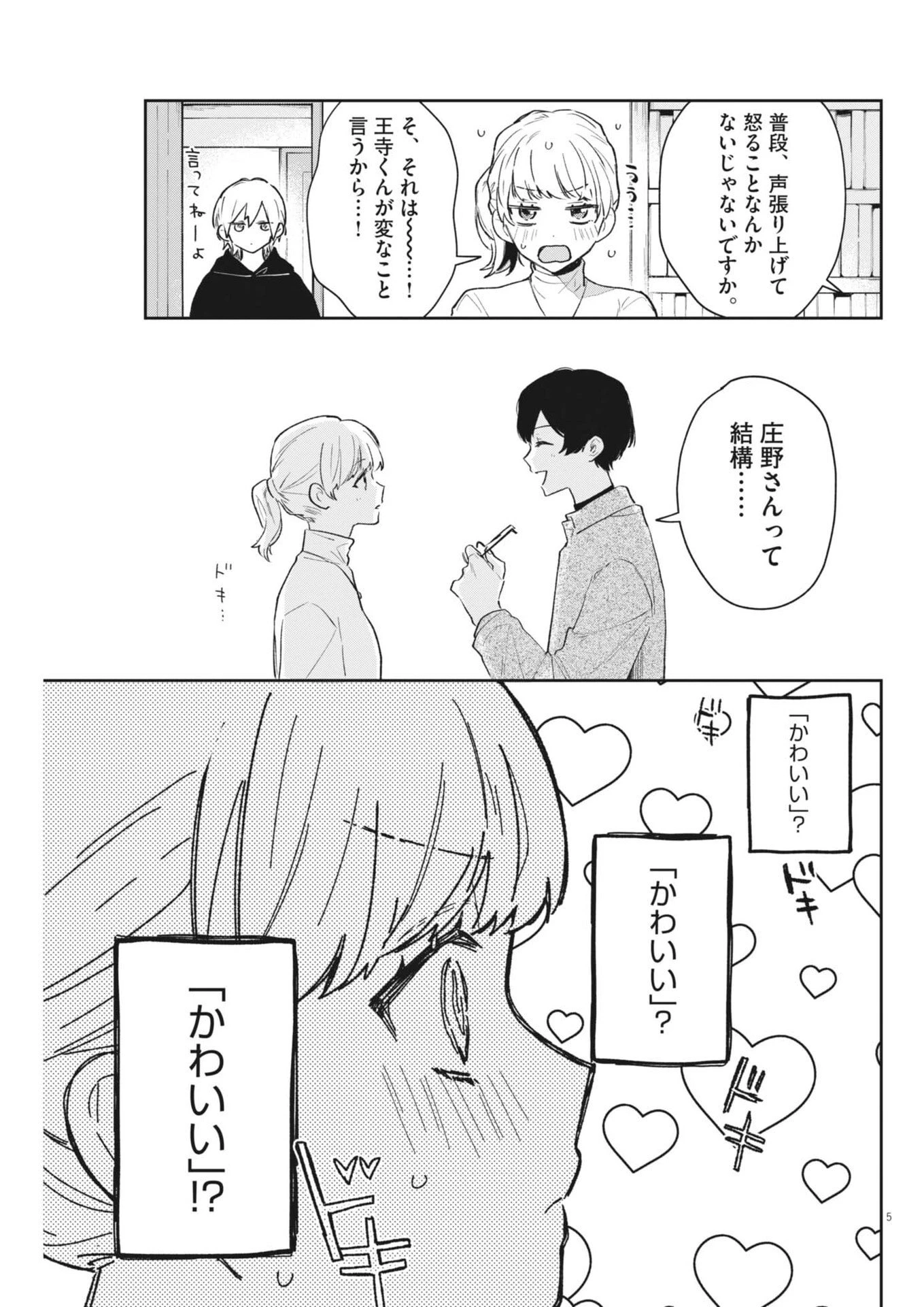声の降るへや 第9話 - 5