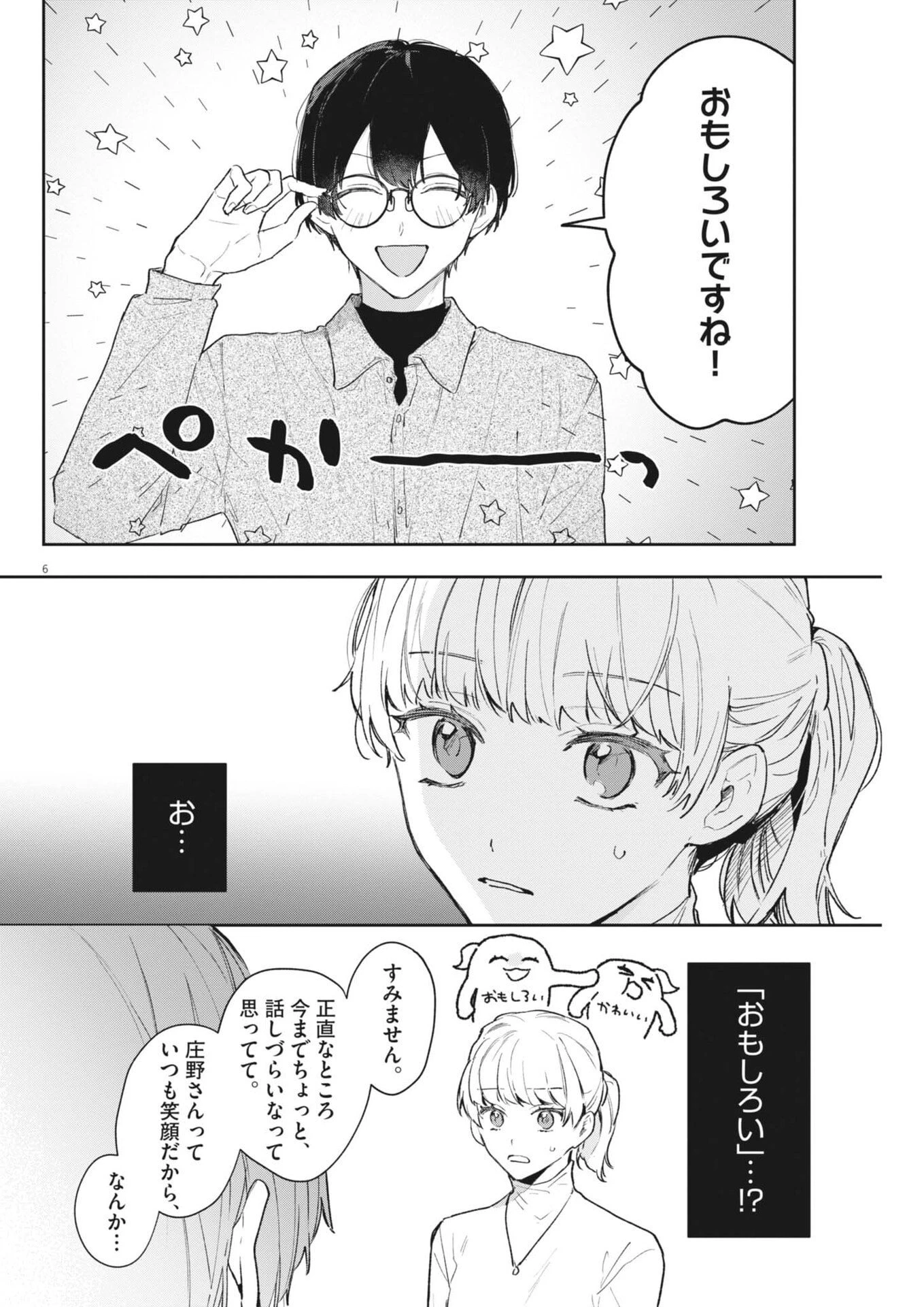 声の降るへや 第9話 - 6