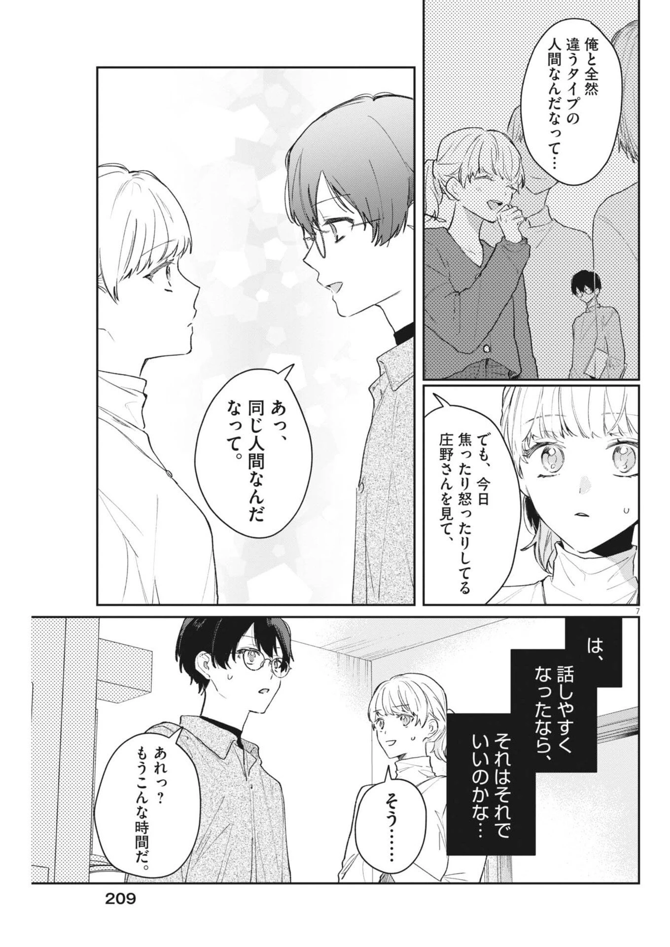 声の降るへや 第9話 - 7