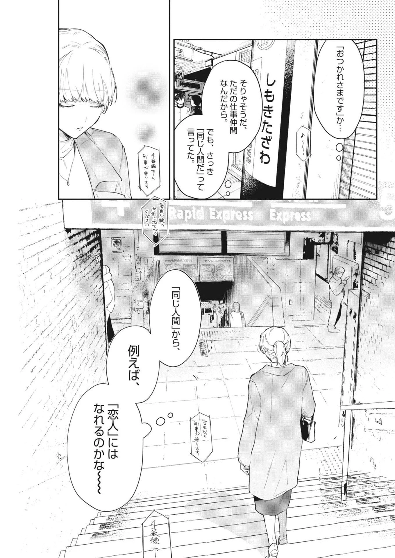 声の降るへや 第9話 - 11