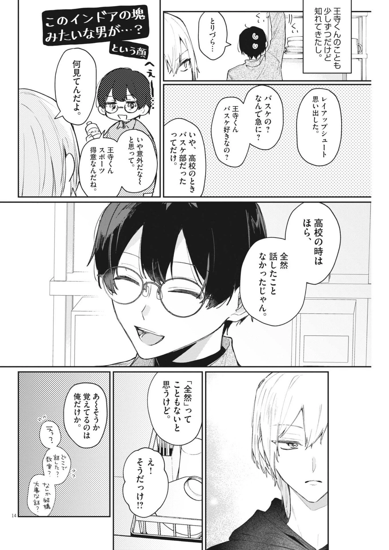 声の降るへや 第9話 - 14