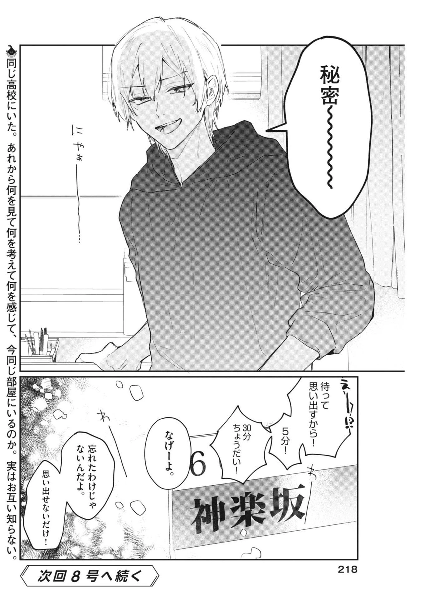 声の降るへや 第9話 - 16