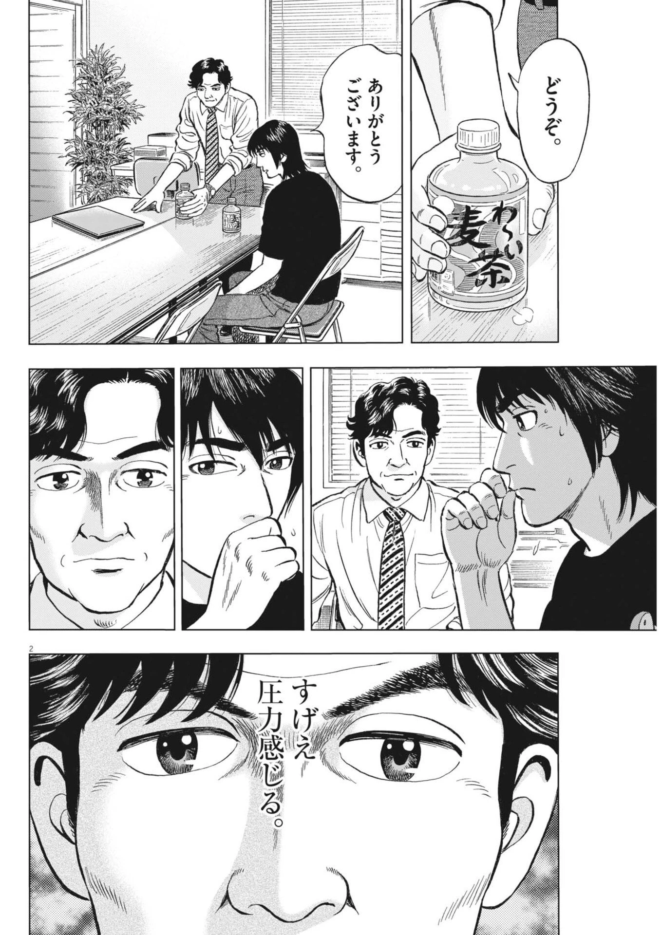 魔界の議場 第15話 - 2