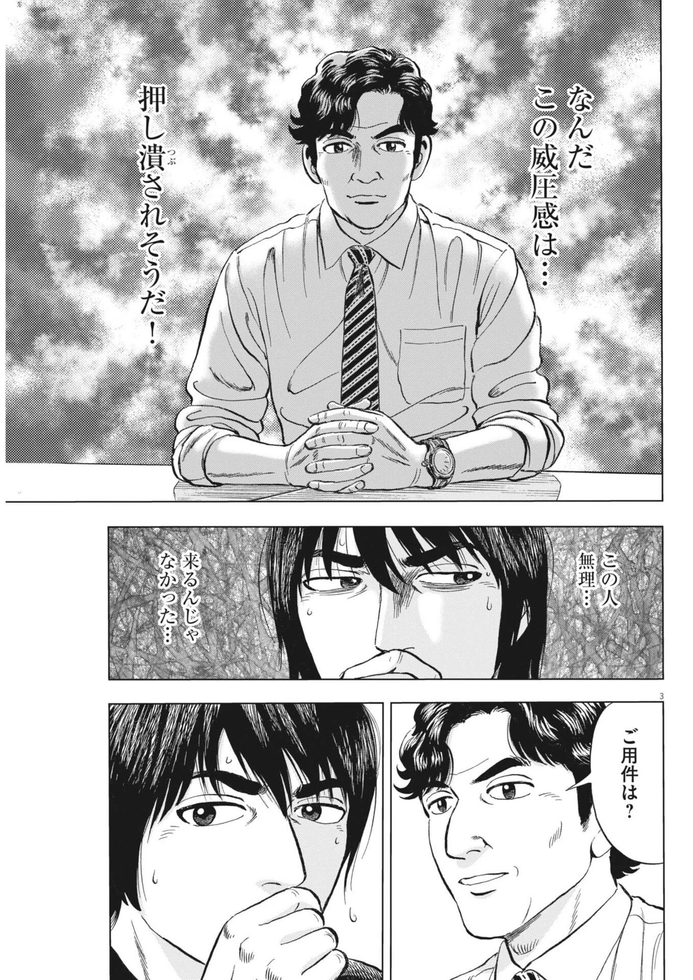 魔界の議場 第15話 - 3