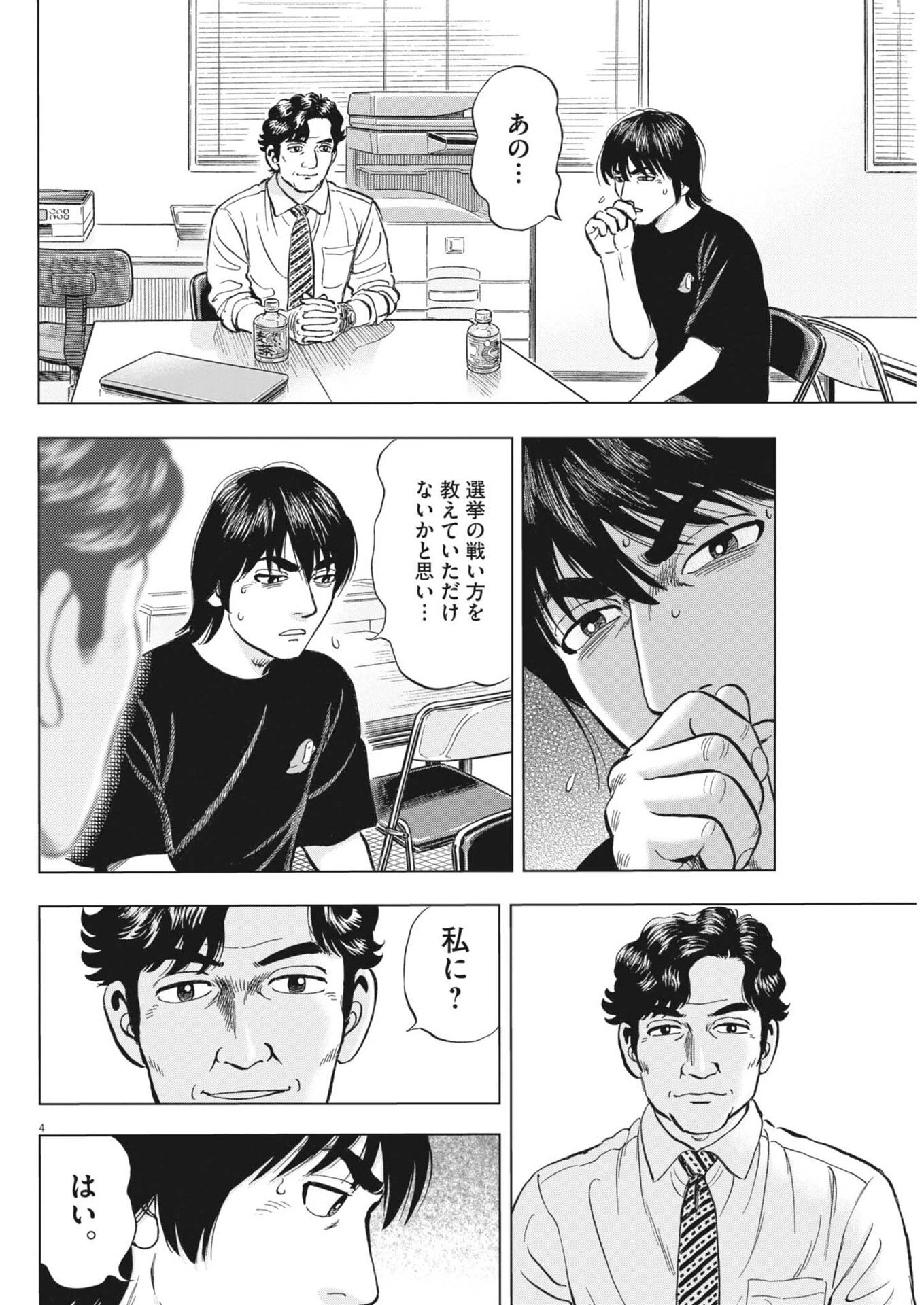 魔界の議場 第15話 - 4