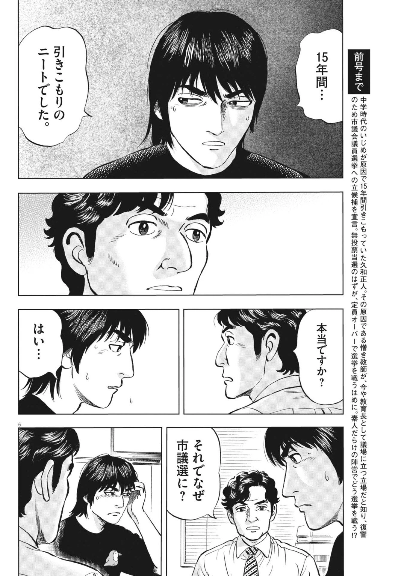 魔界の議場 第15話 - 6