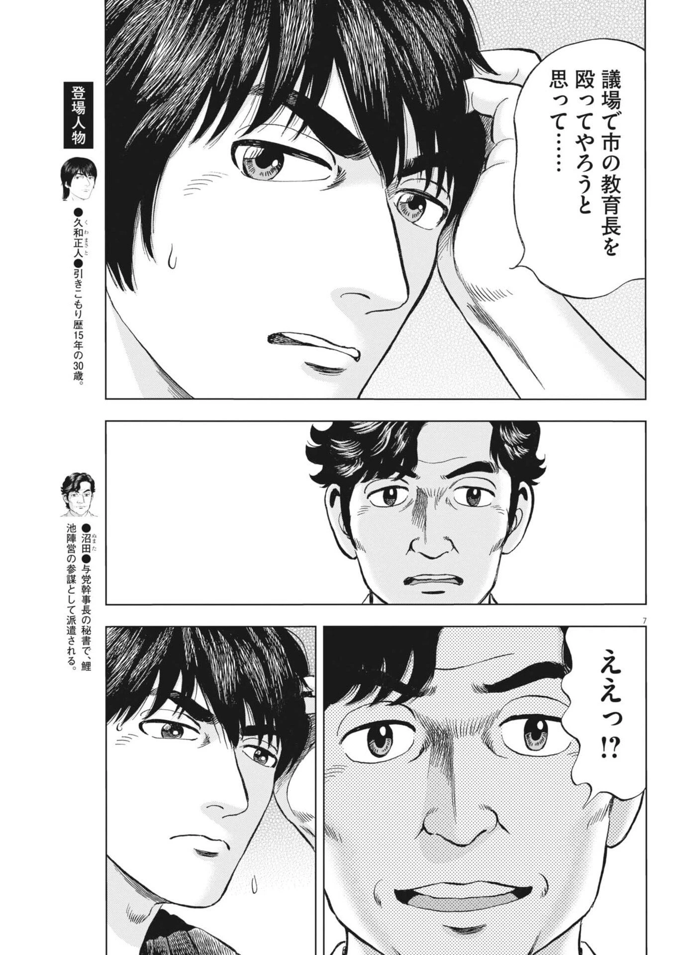 魔界の議場 第15話 - 7