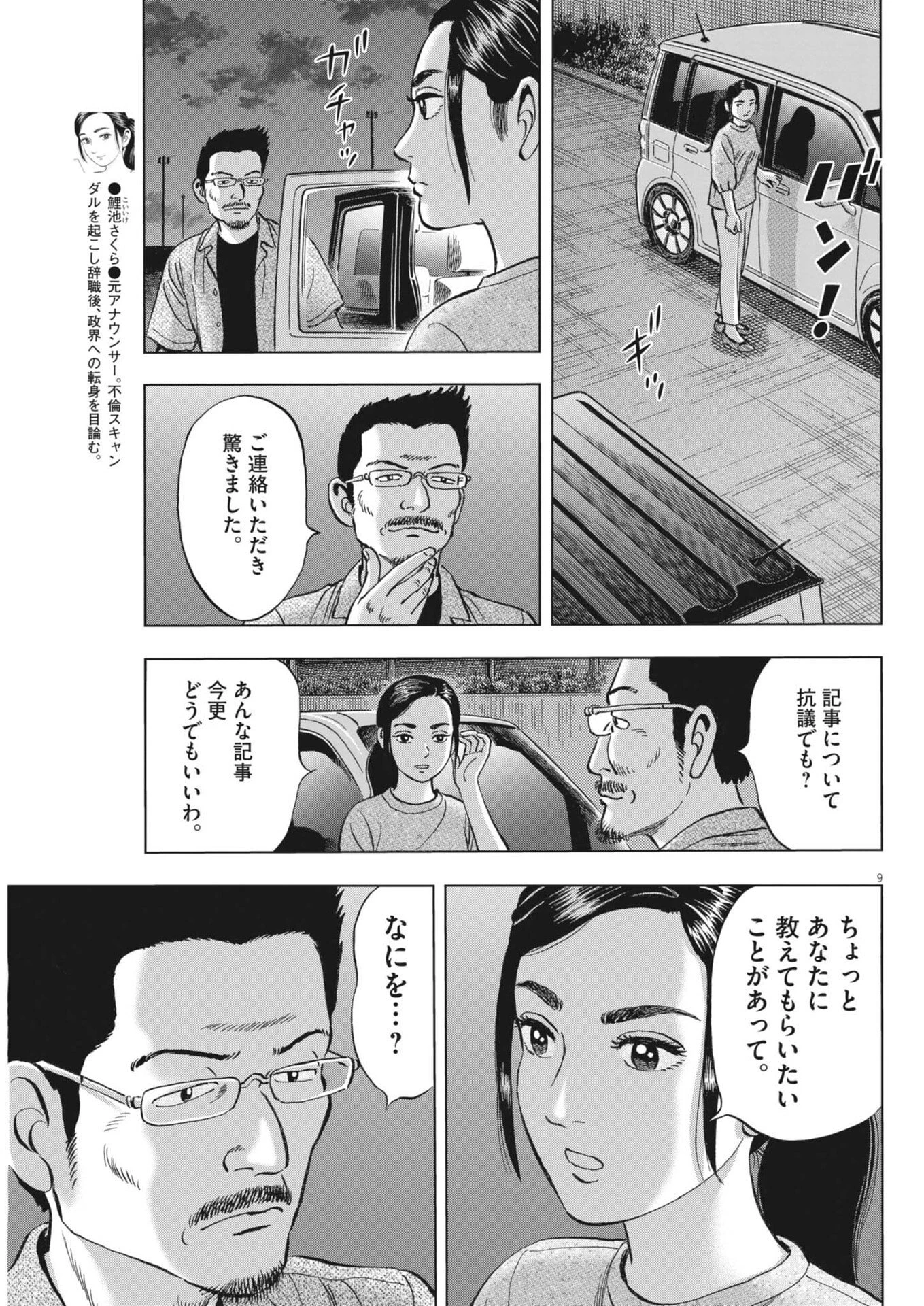 魔界の議場 第15話 - 9